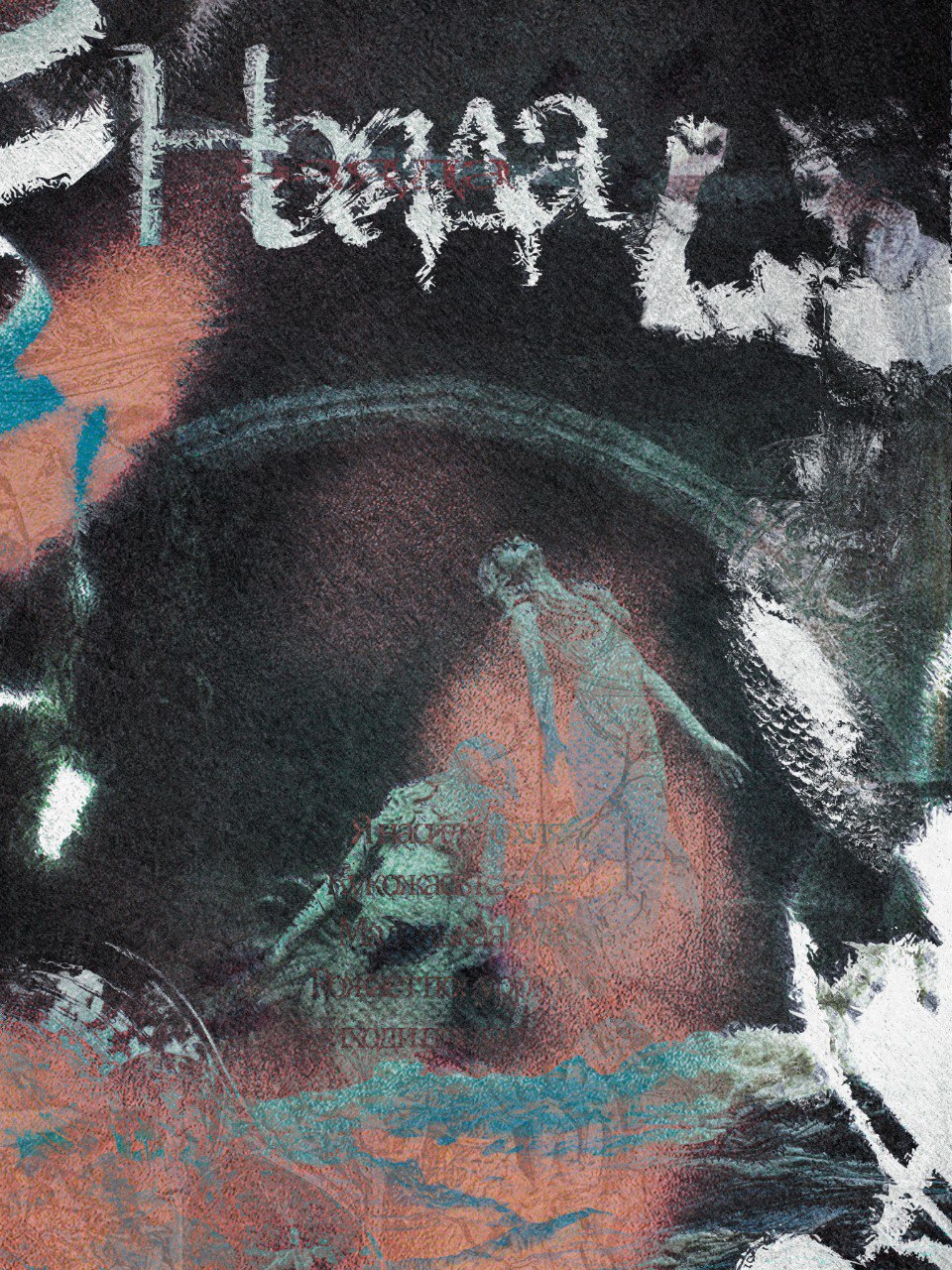 НАЯДА | Интерактивный Постер | Обухов Павел | 2025 — Изображение №1 — Графика на Dprofile