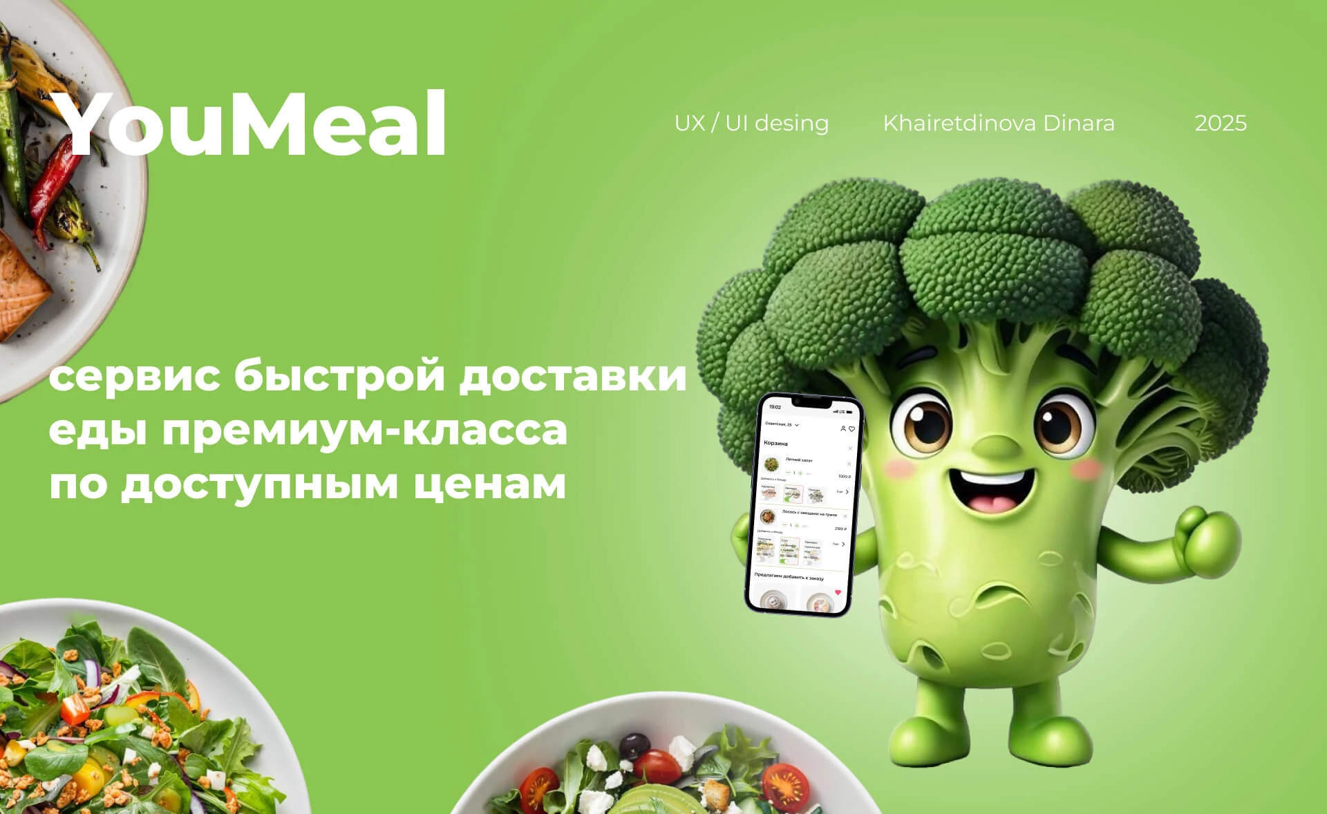 You Meal: food delivery service — Изображение №1 — Интерфейсы на Dprofile