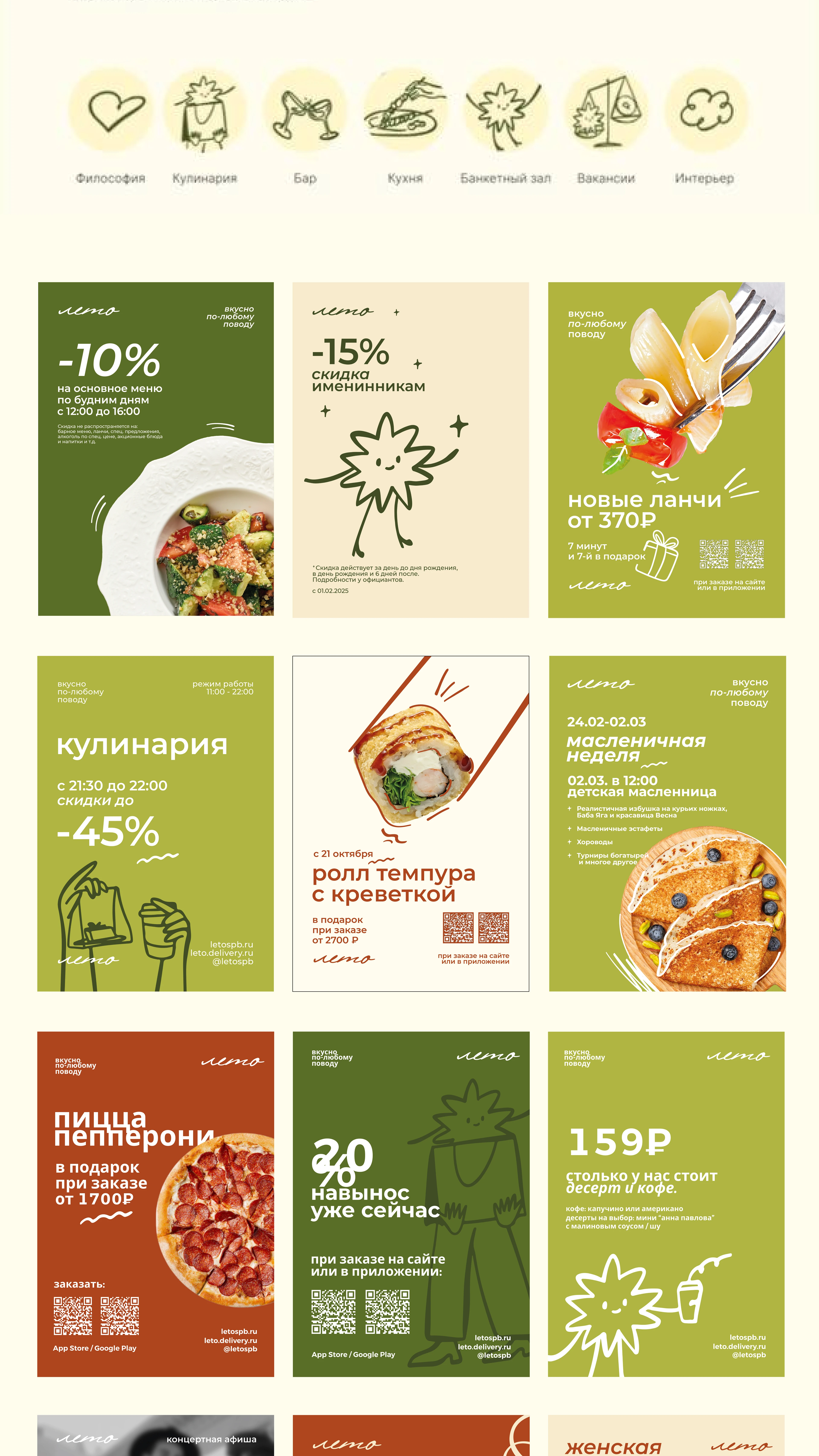 Брендинг ресторана «Лето» — Restaurant Branding — Изображение №26 — Брендинг на Dprofile
