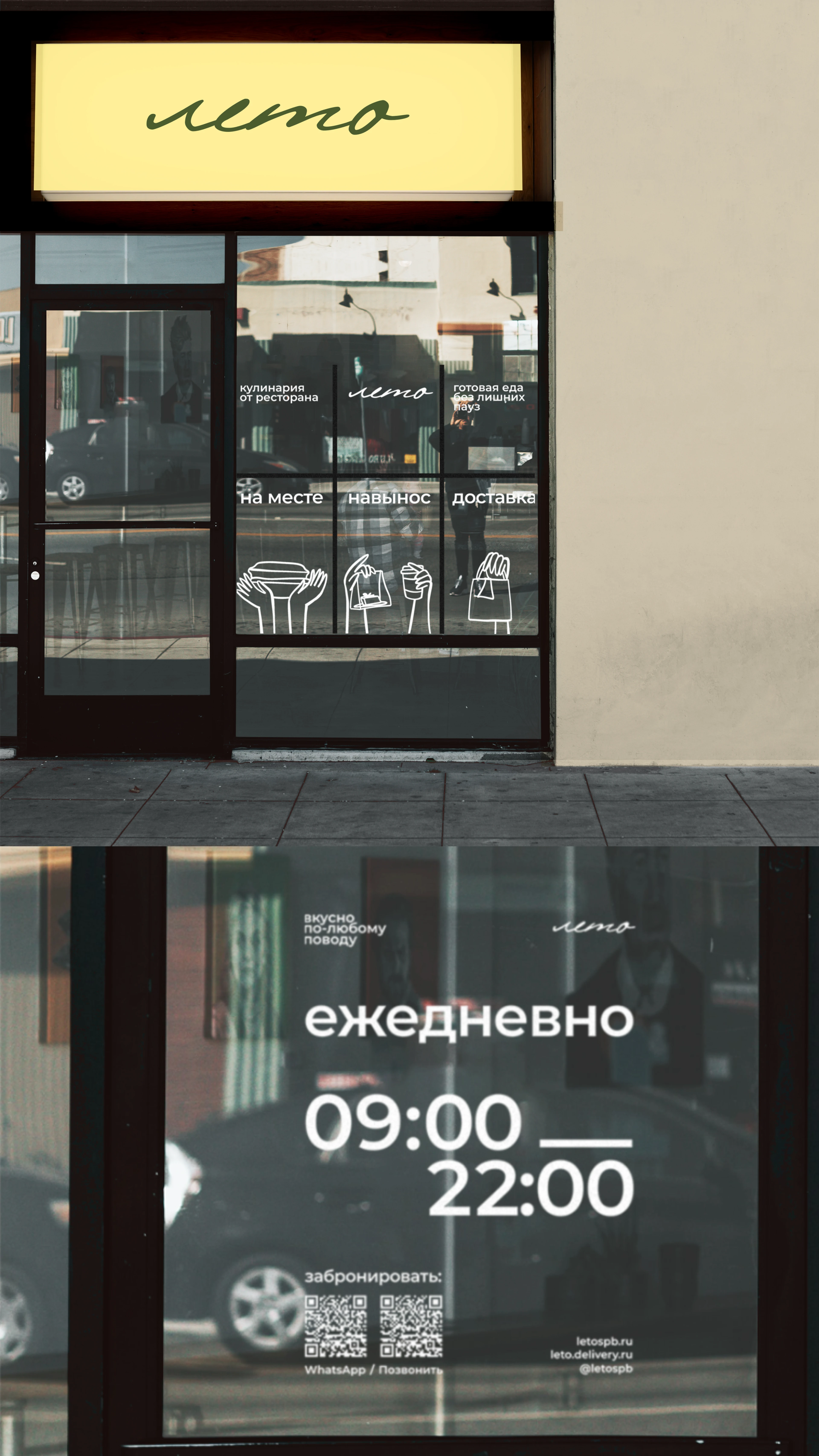 Брендинг ресторана «Лето» — Restaurant Branding — Изображение №28 — Брендинг на Dprofile