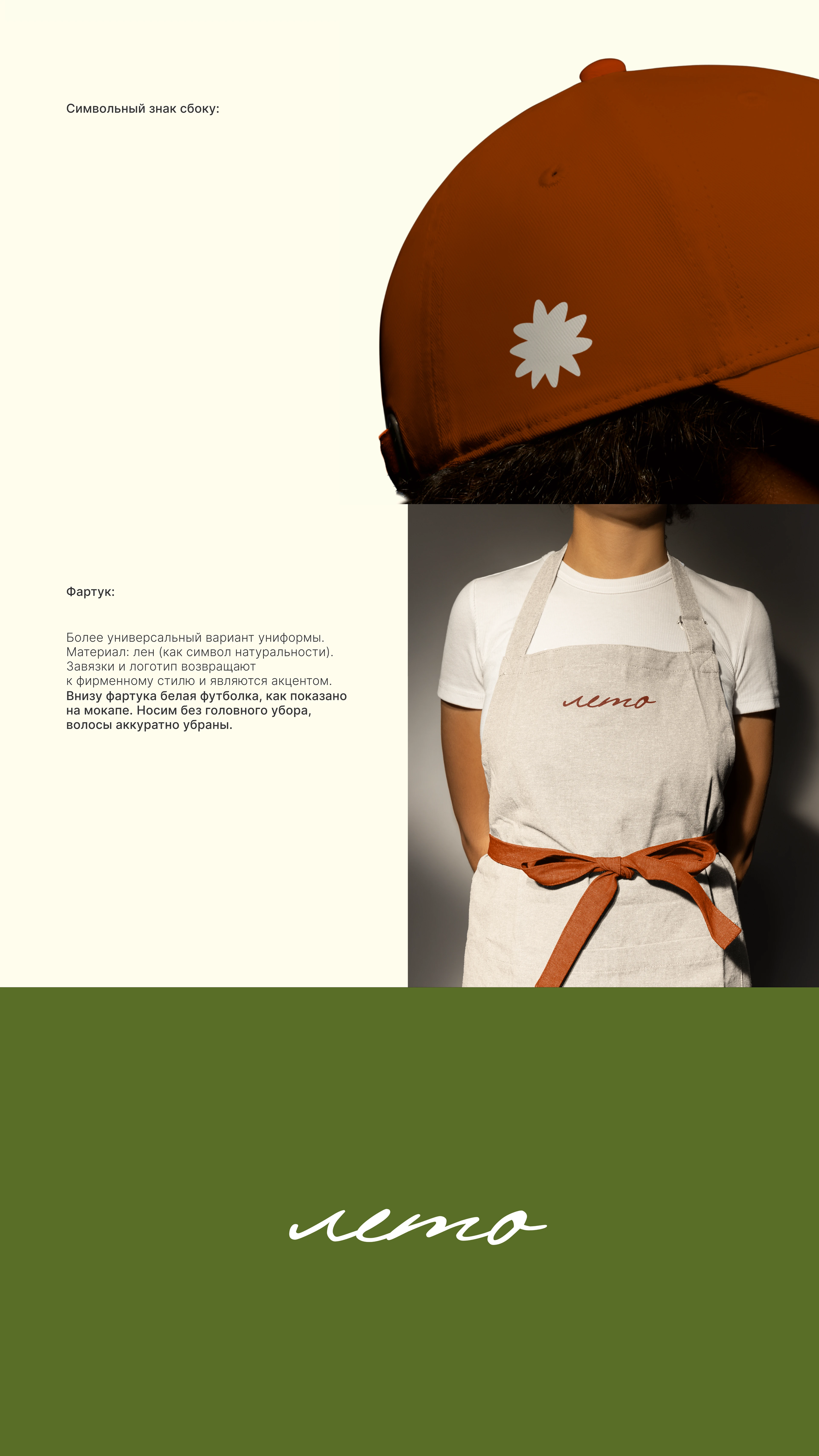 Брендинг ресторана «Лето» — Restaurant Branding — Изображение №18 — Брендинг на Dprofile