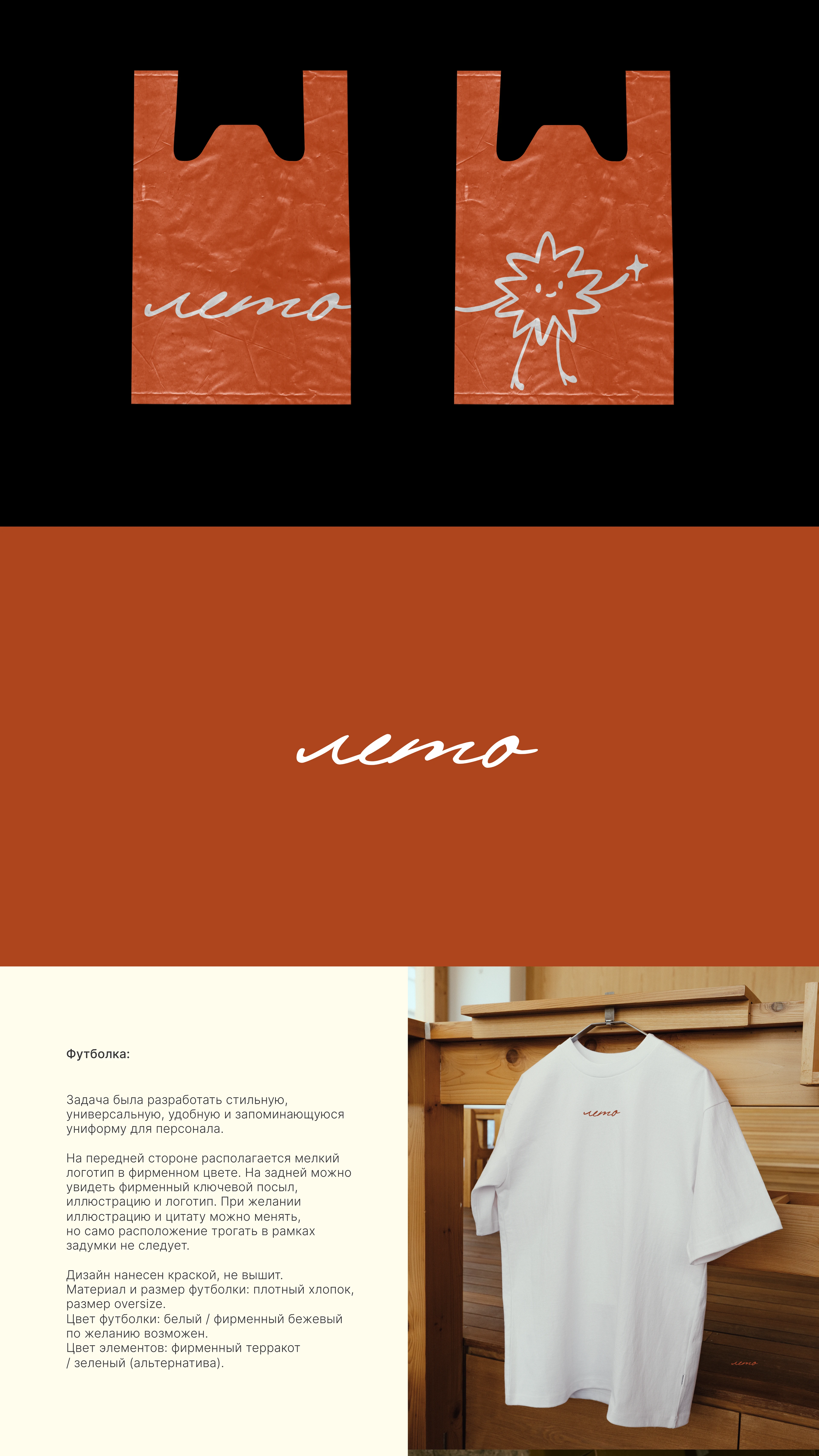 Брендинг ресторана «Лето» — Restaurant Branding — Изображение №16 — Брендинг на Dprofile