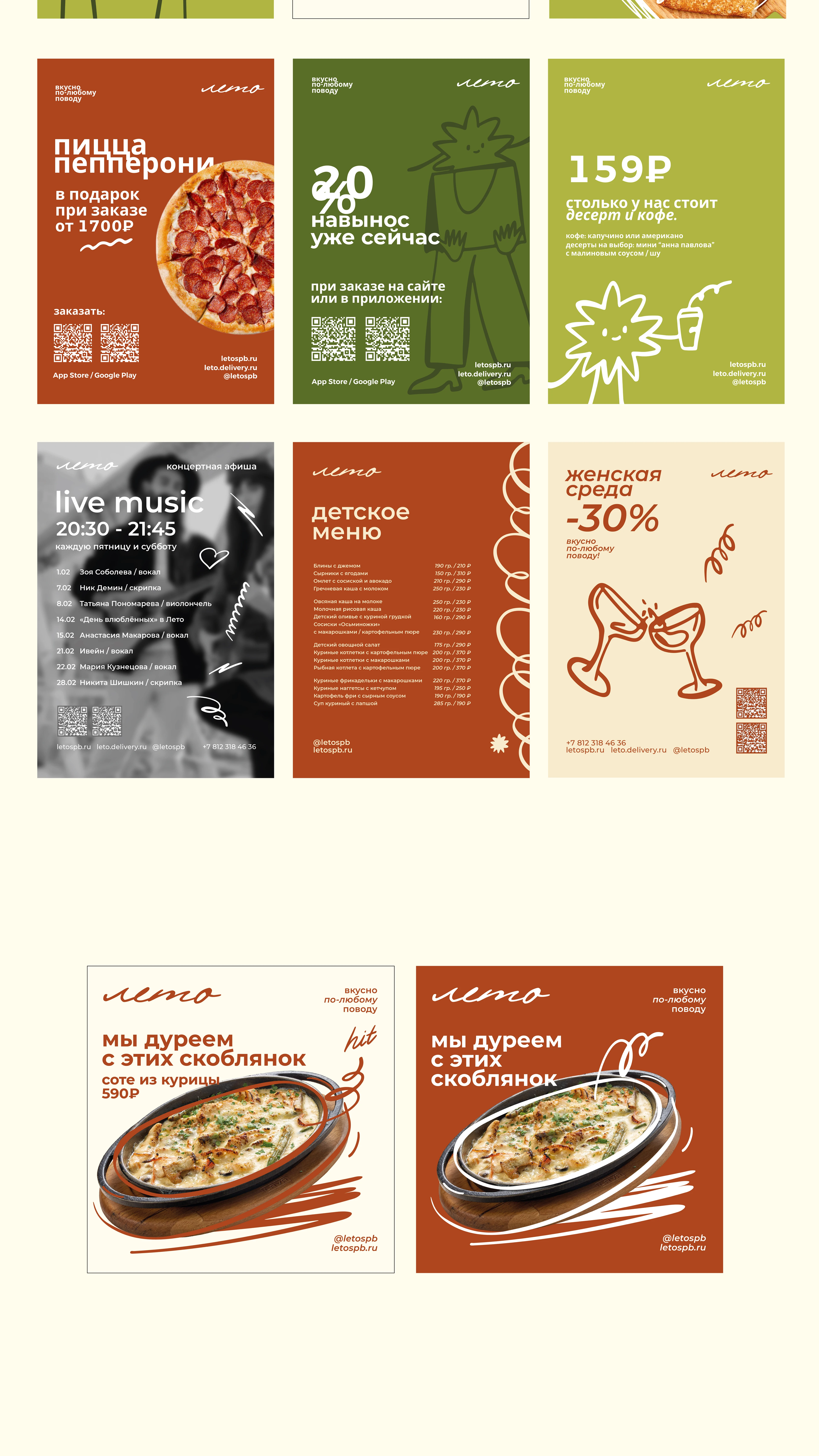 Брендинг ресторана «Лето» — Restaurant Branding — Изображение №27 — Брендинг на Dprofile
