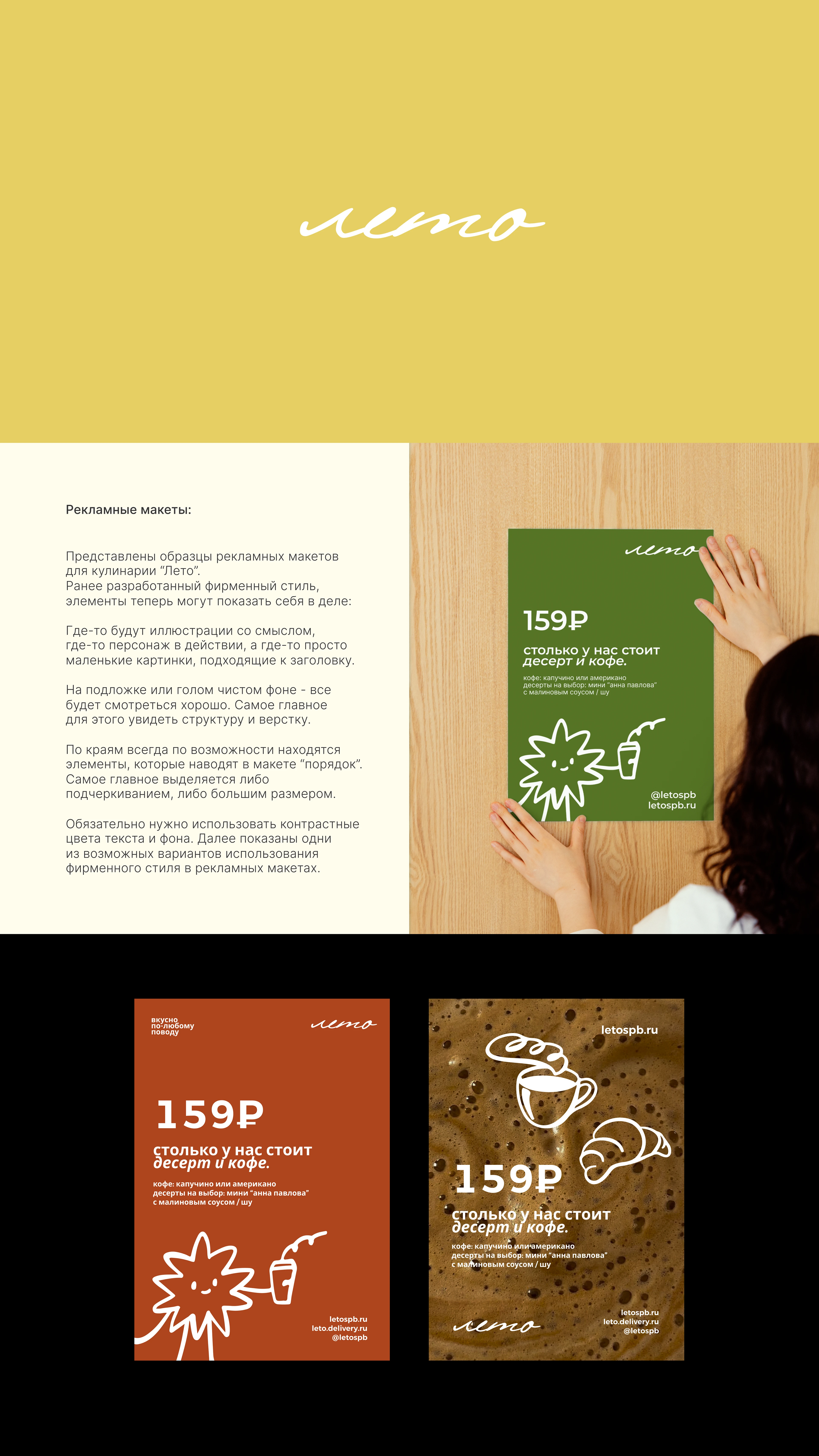 Брендинг ресторана «Лето» — Restaurant Branding — Изображение №23 — Брендинг на Dprofile