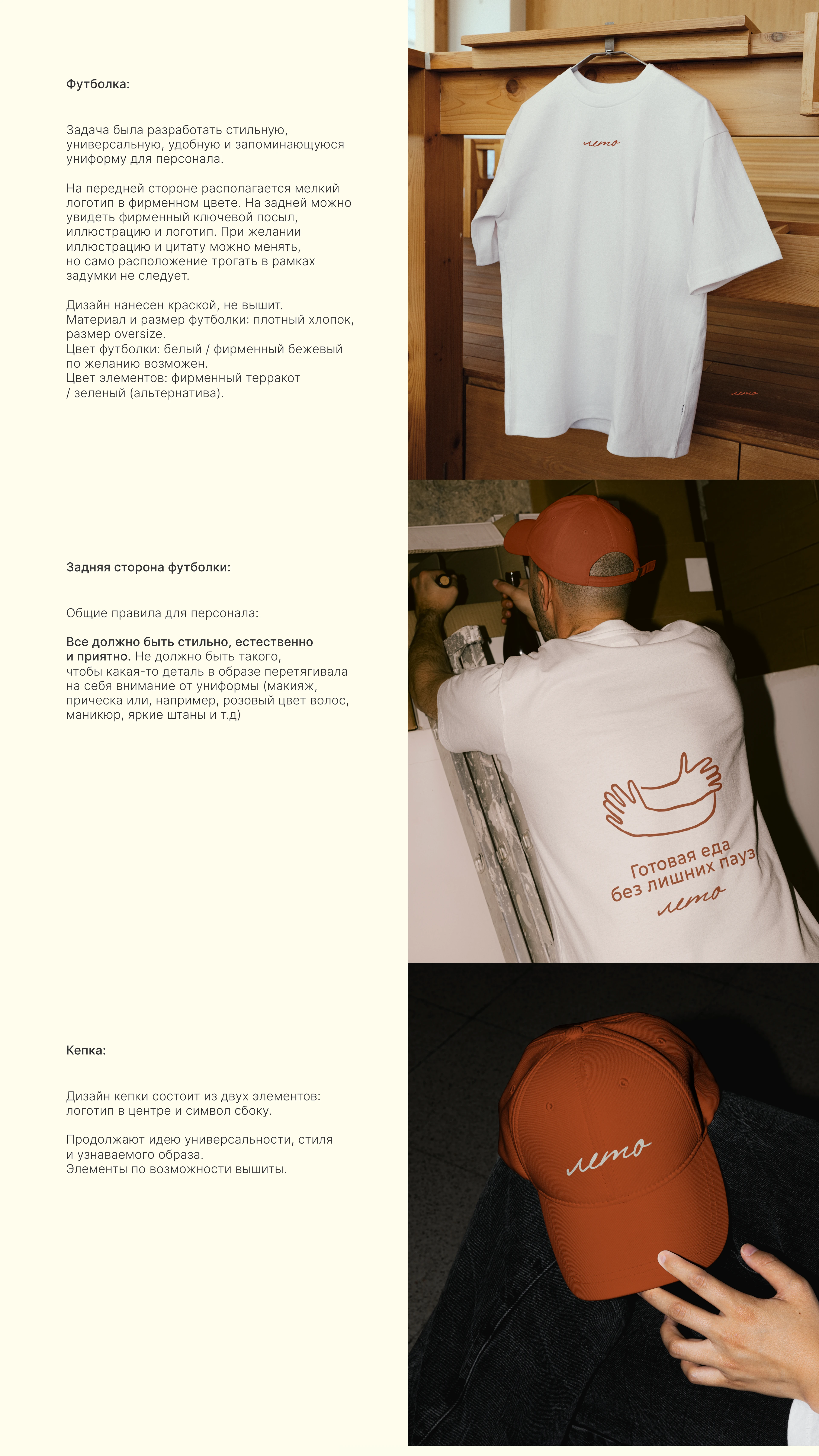 Брендинг ресторана «Лето» — Restaurant Branding — Изображение №17 — Брендинг на Dprofile