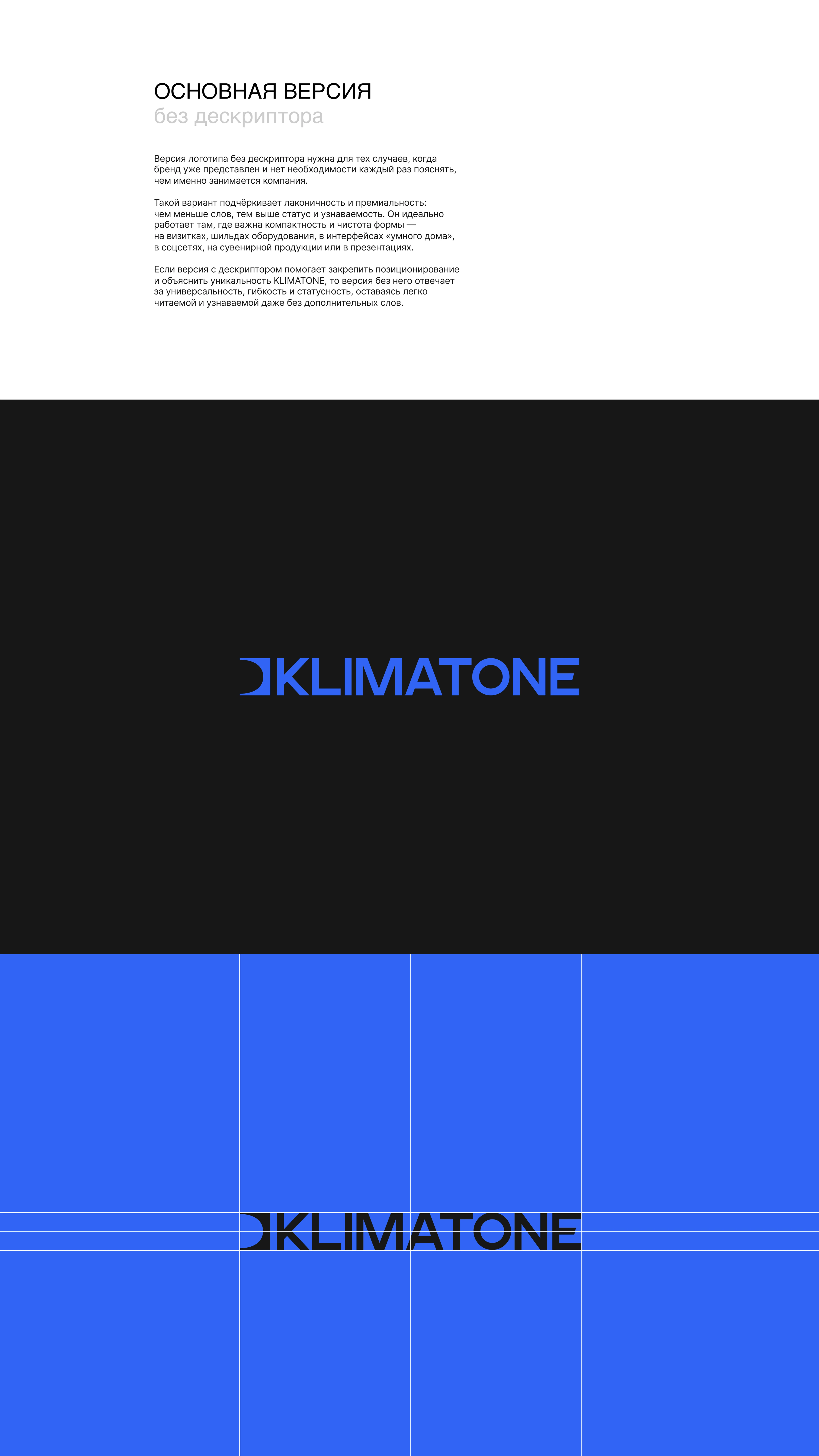 KLIMATONE — концепция и логотип — Изображение №9 — Брендинг на Dprofile