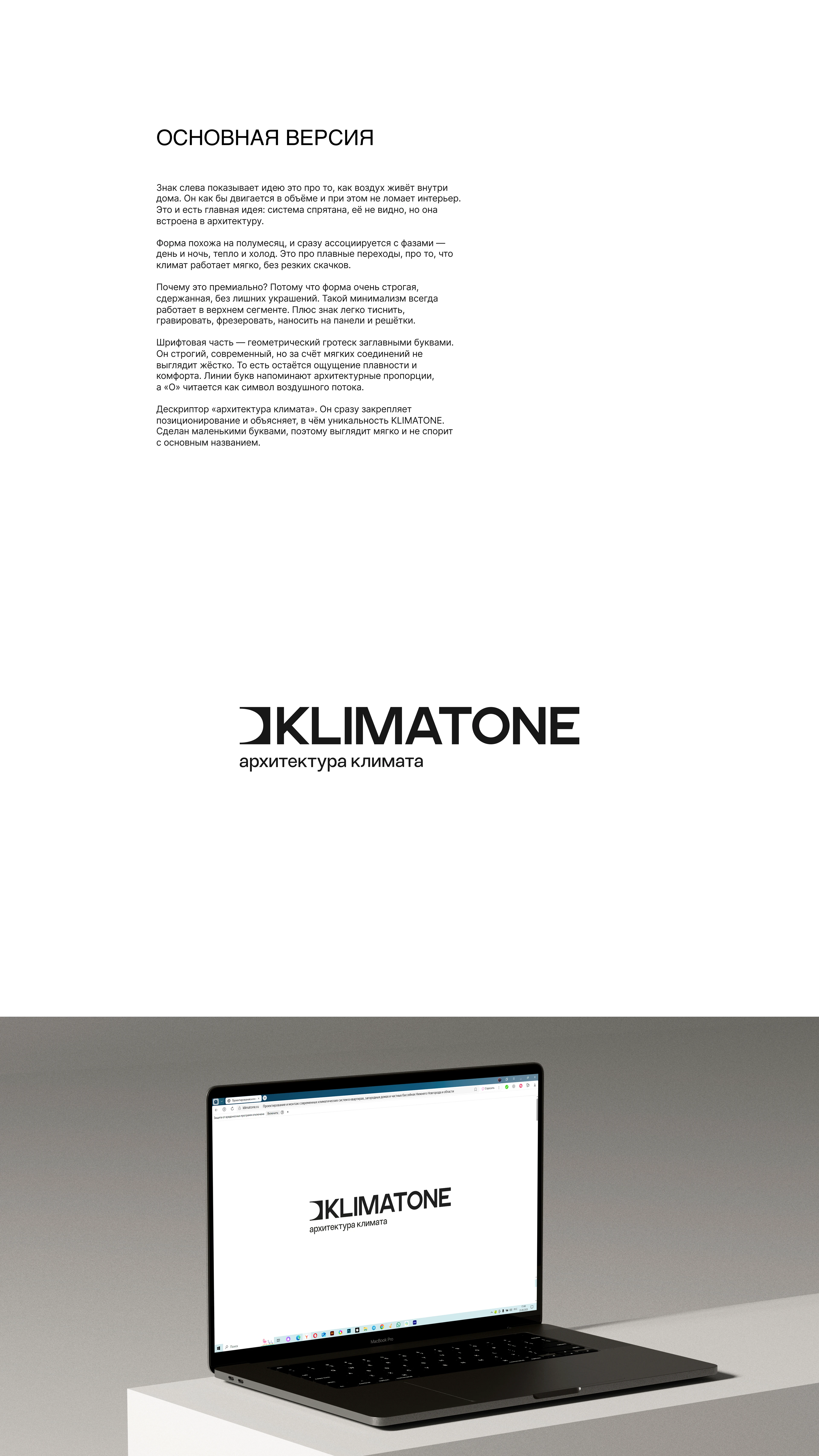 KLIMATONE — концепция и логотип — Изображение №6 — Брендинг на Dprofile