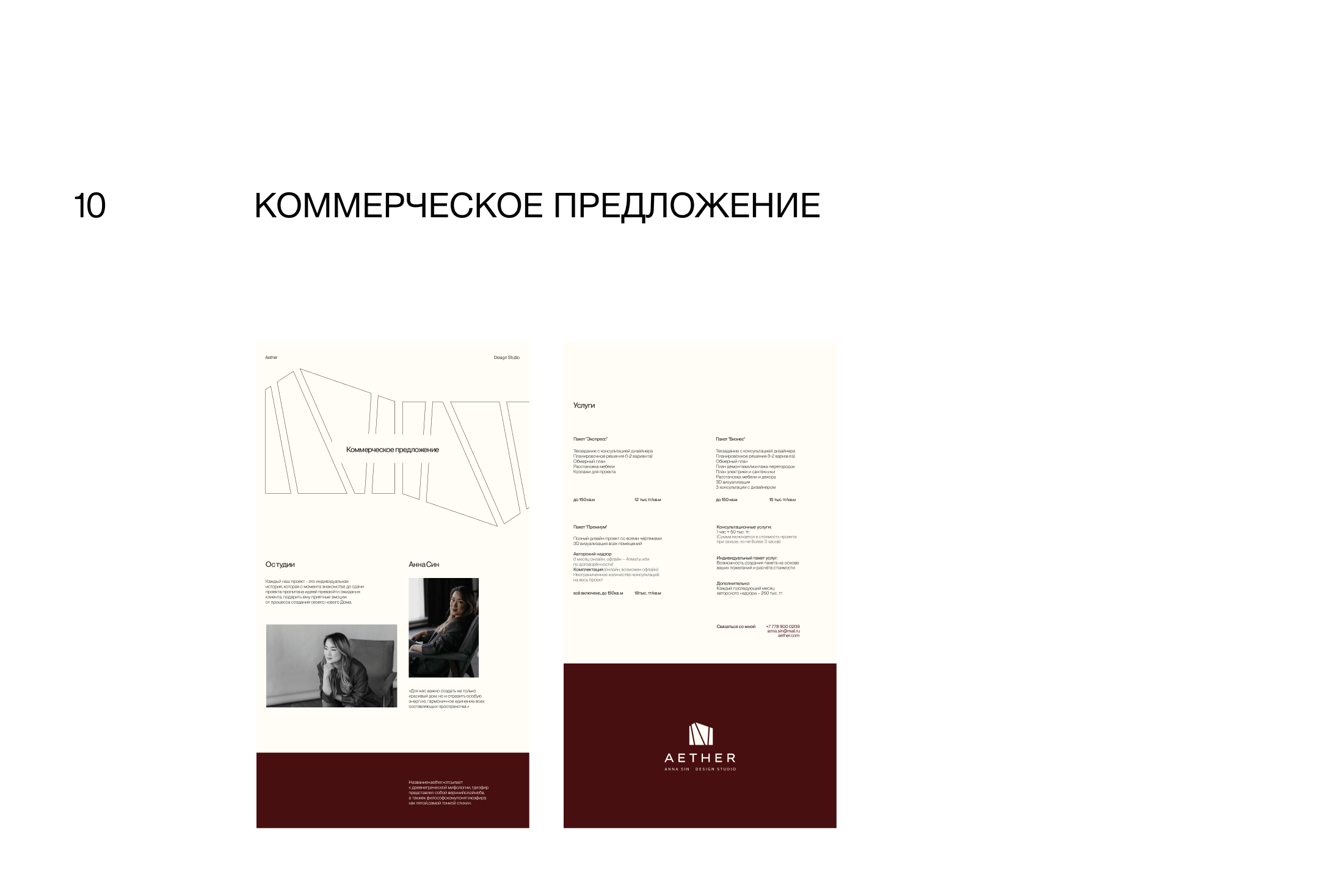 AETHER — концепт, нейминг, фирменный стиль, сайт — Изображение №40 — Брендинг, Графика на Dprofile