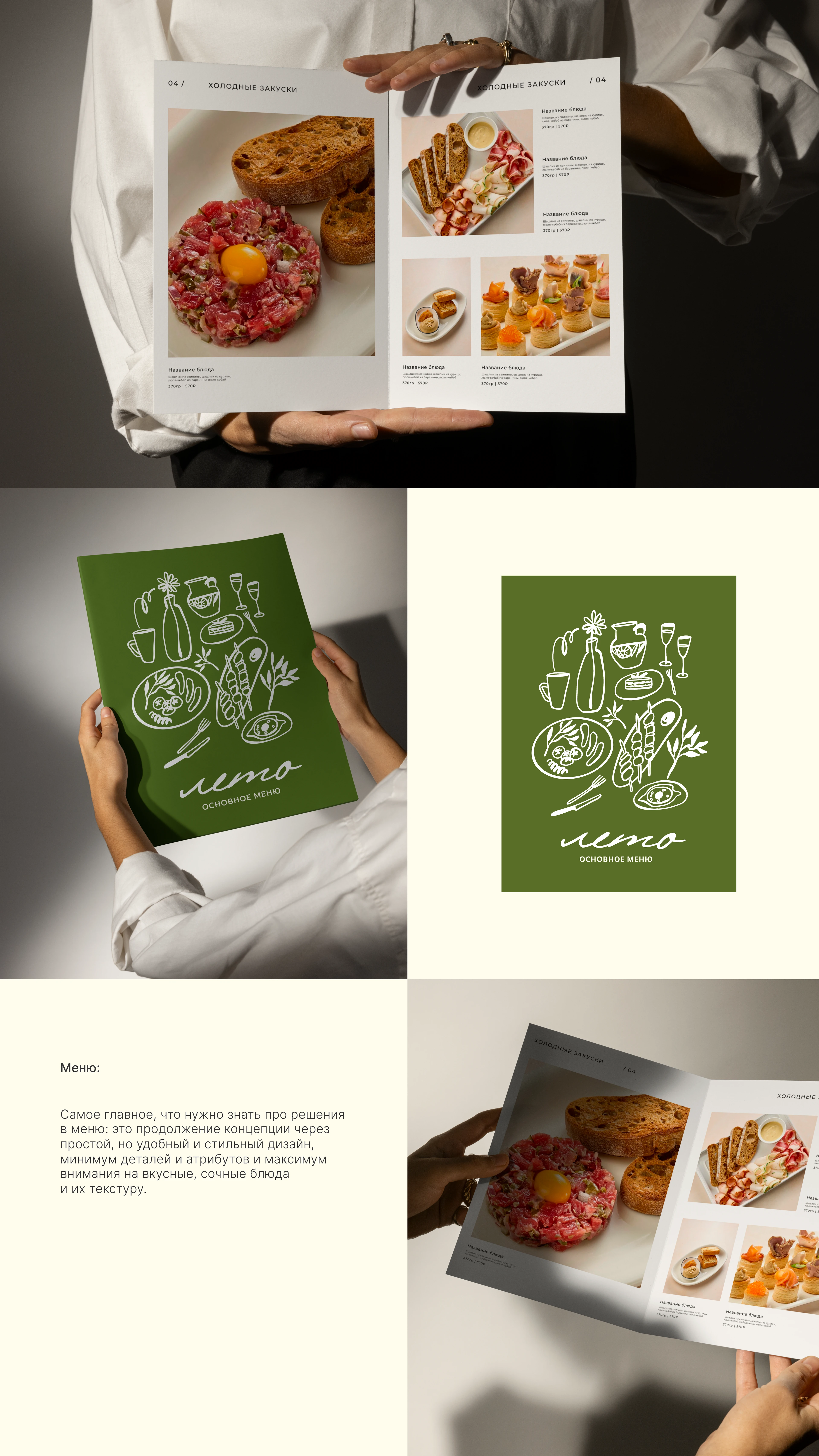 Брендинг ресторана «Лето» — Restaurant Branding — Изображение №19 — Брендинг на Dprofile