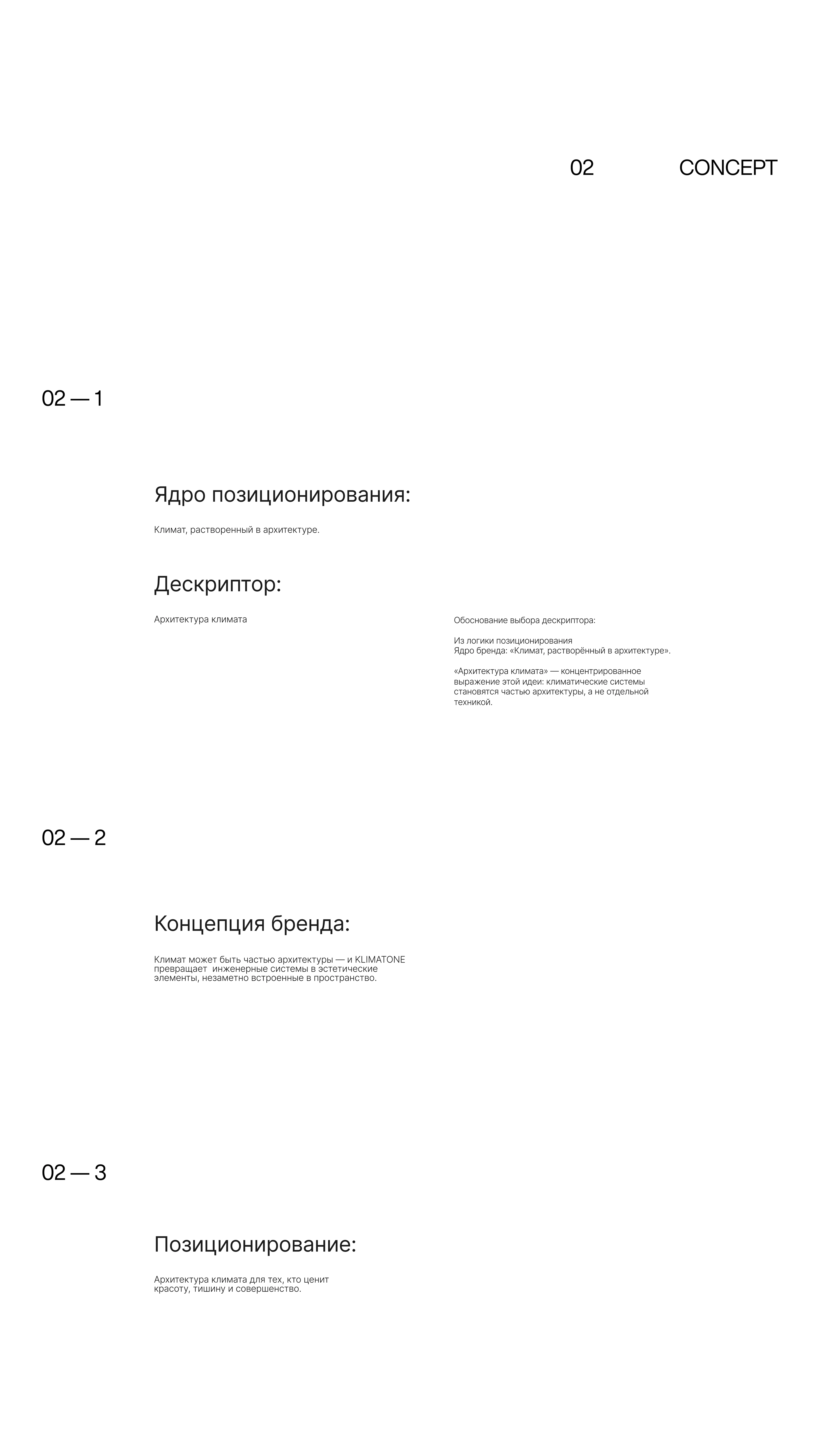 KLIMATONE — концепция и логотип — Изображение №2 — Брендинг на Dprofile