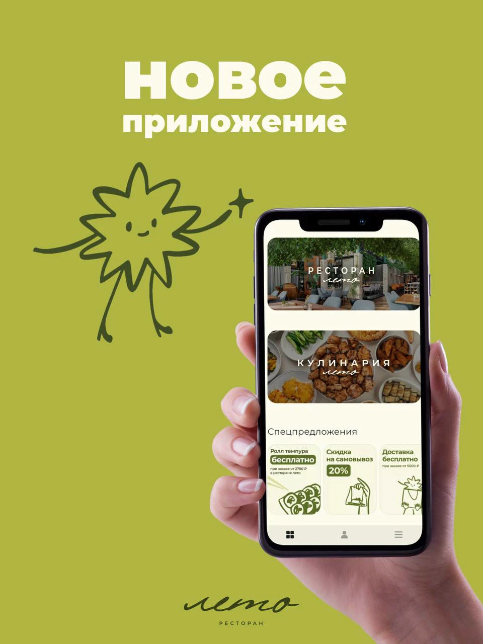 Брендинг ресторана «Лето» — Restaurant Branding — Изображение №32 — Брендинг на Dprofile