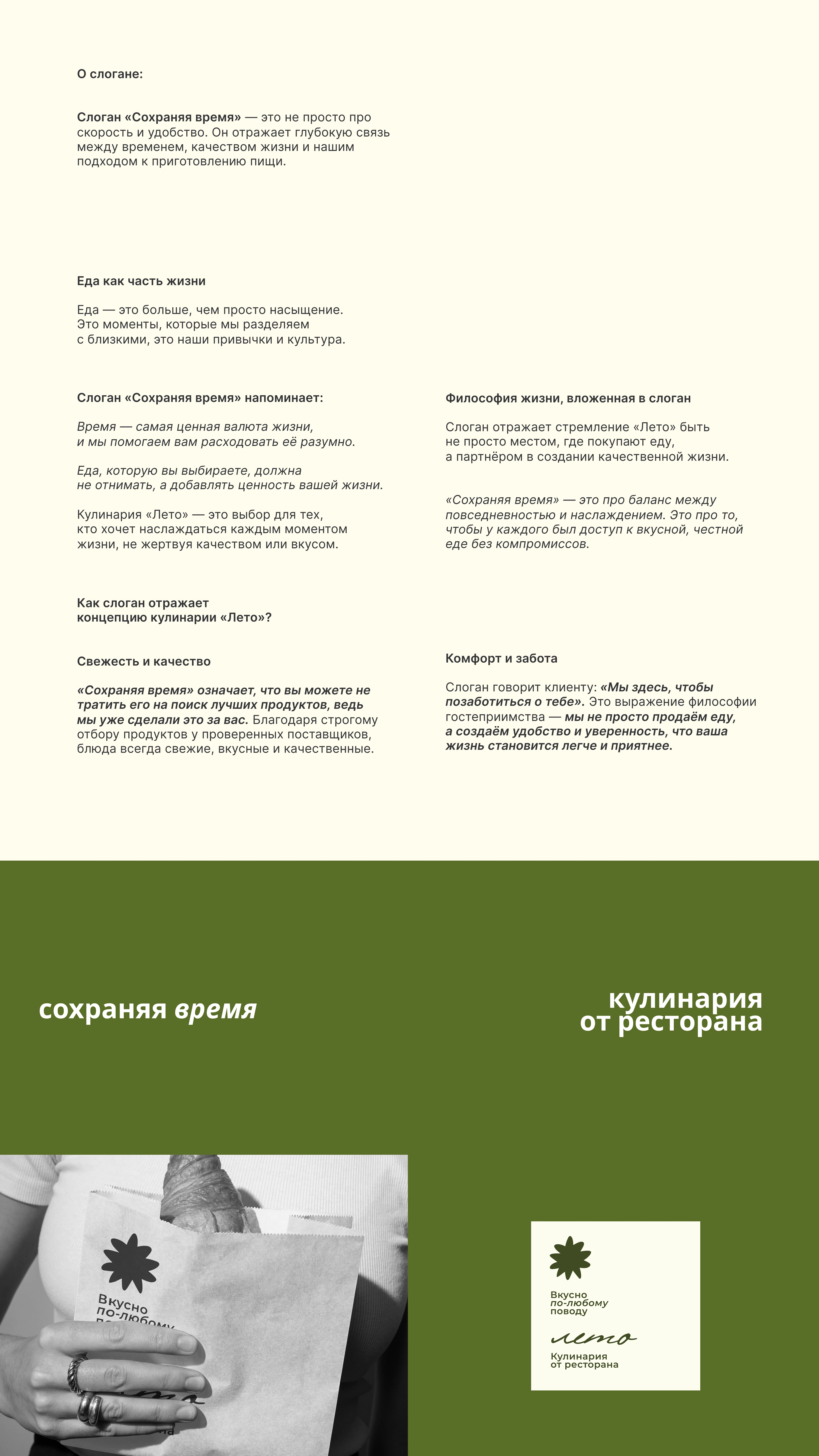 Брендинг ресторана «Лето» — Restaurant Branding — Изображение №5 — Брендинг на Dprofile