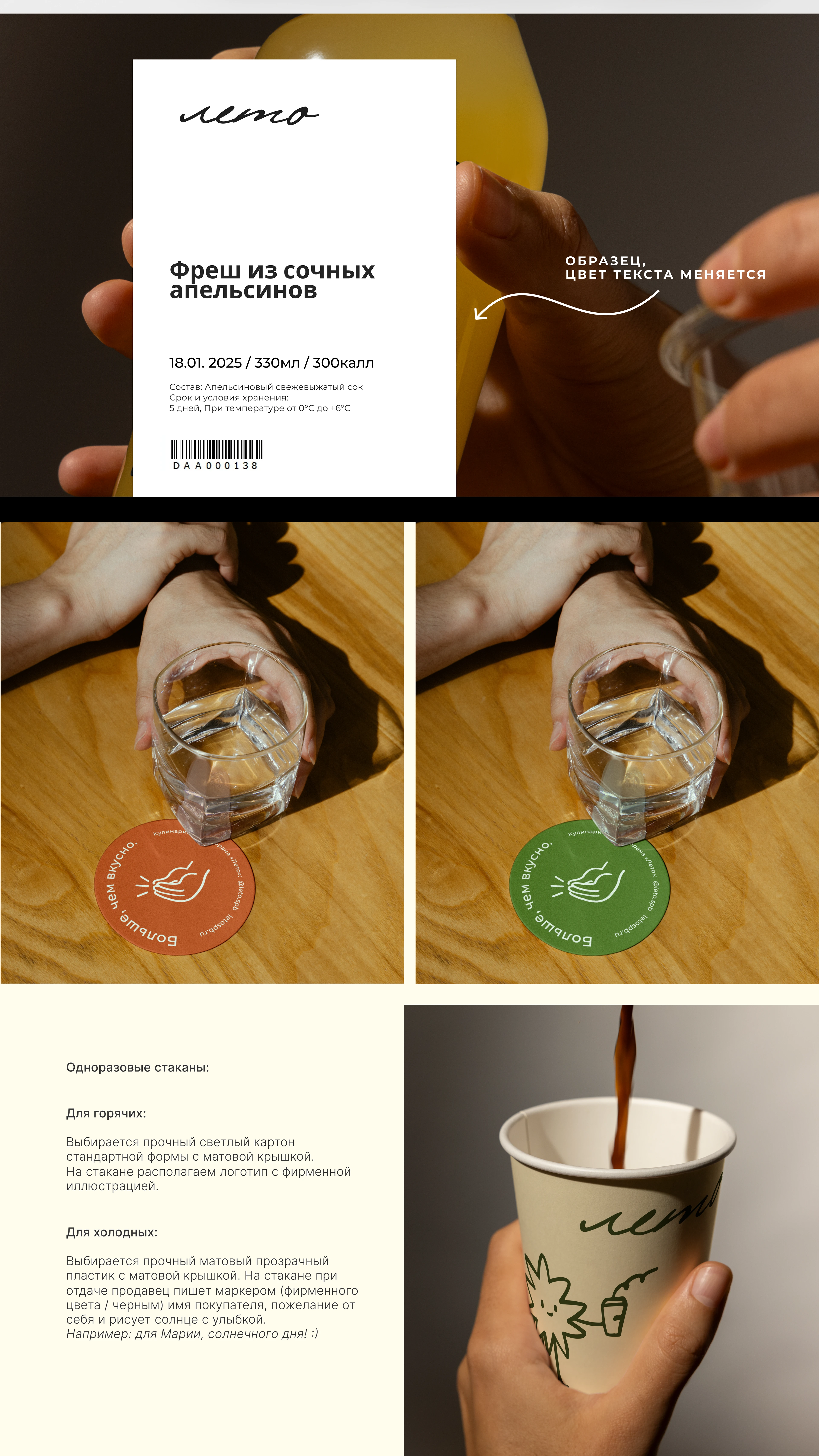 Брендинг ресторана «Лето» — Restaurant Branding — Изображение №12 — Брендинг на Dprofile