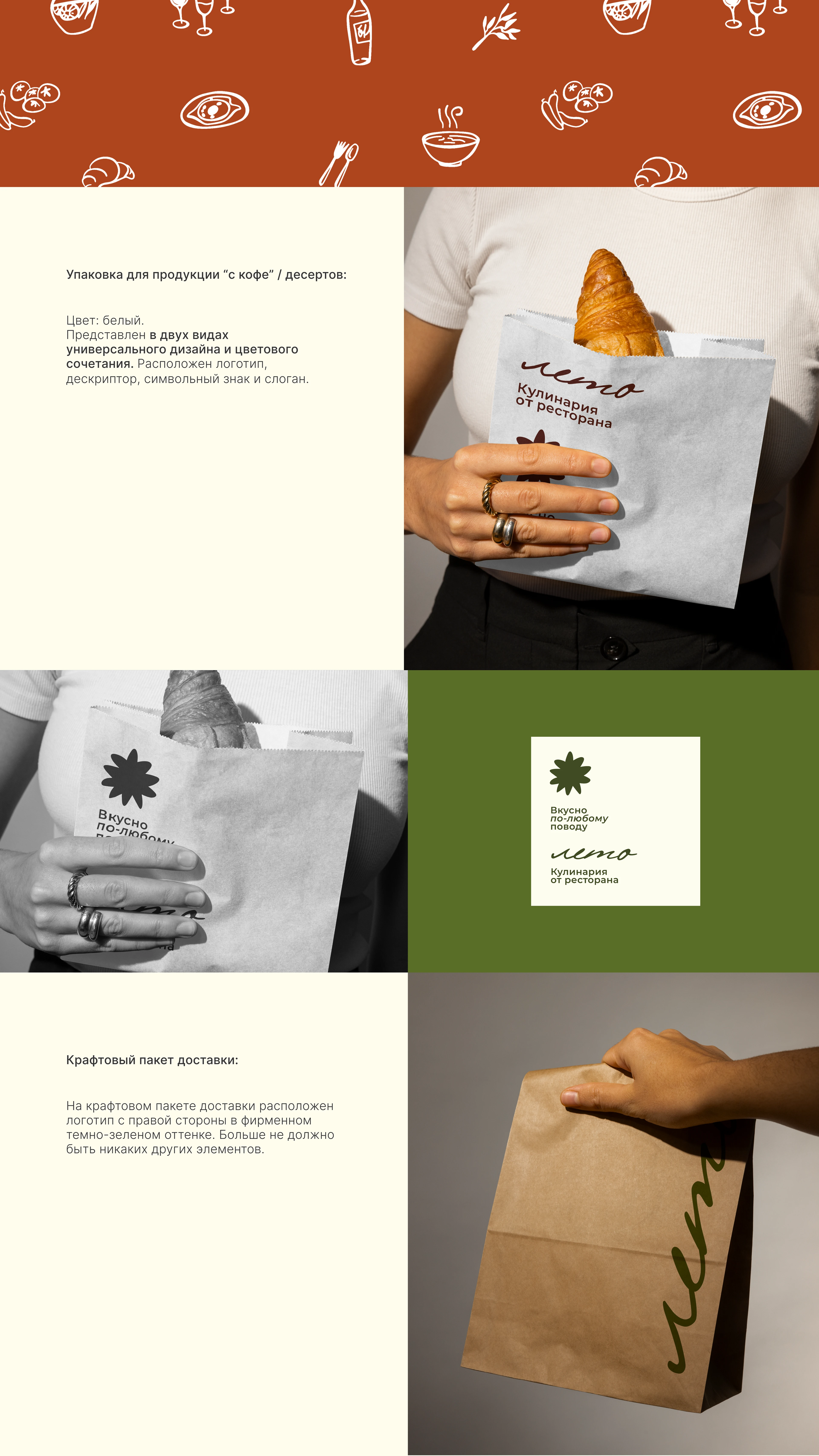Брендинг ресторана «Лето» — Restaurant Branding — Изображение №14 — Брендинг на Dprofile