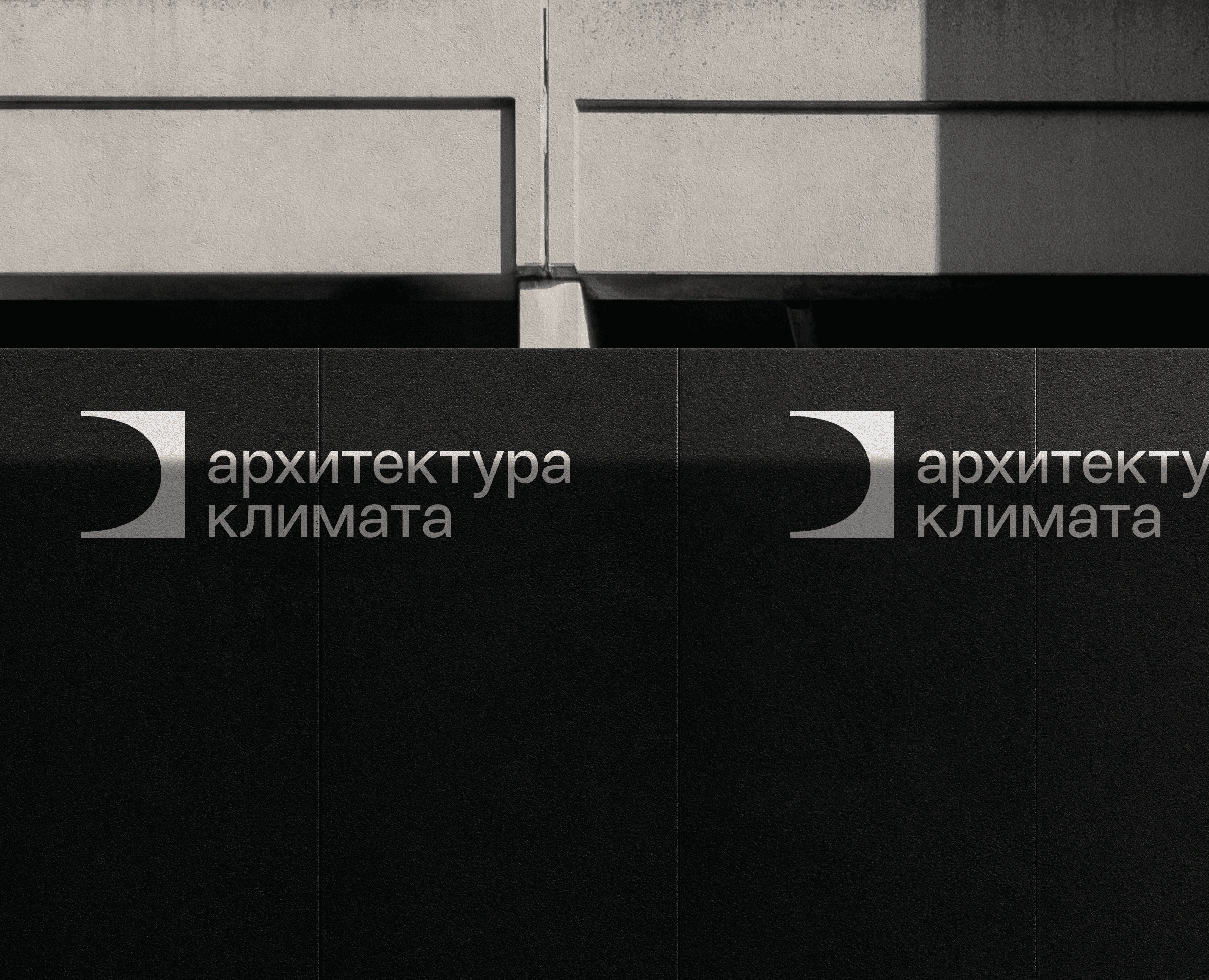 KLIMATONE — концепция и логотип — Брендинг на Dprofile