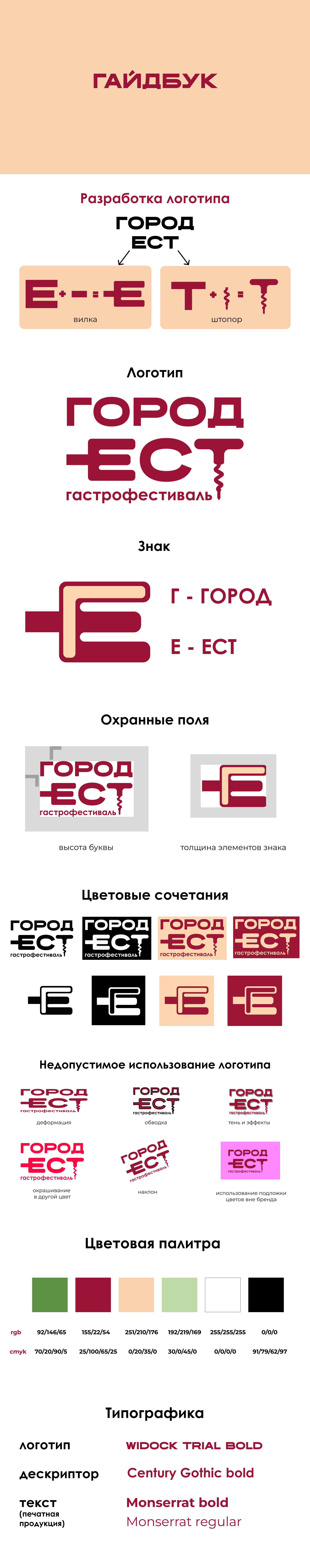 Дизайн брендбука для гастрофестиваля "Город ест" — Изображение №2 — Брендинг на Dprofile