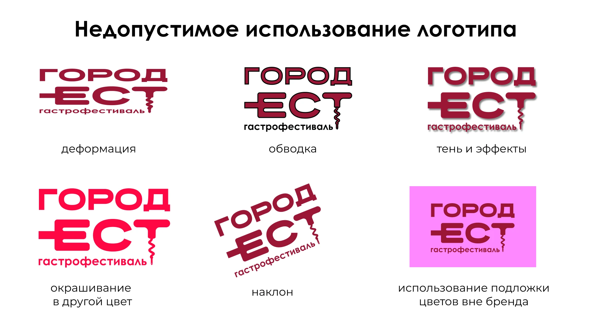 Дизайн брендбука для гастрофестиваля "Город ест" — Изображение №15 — Брендинг на Dprofile