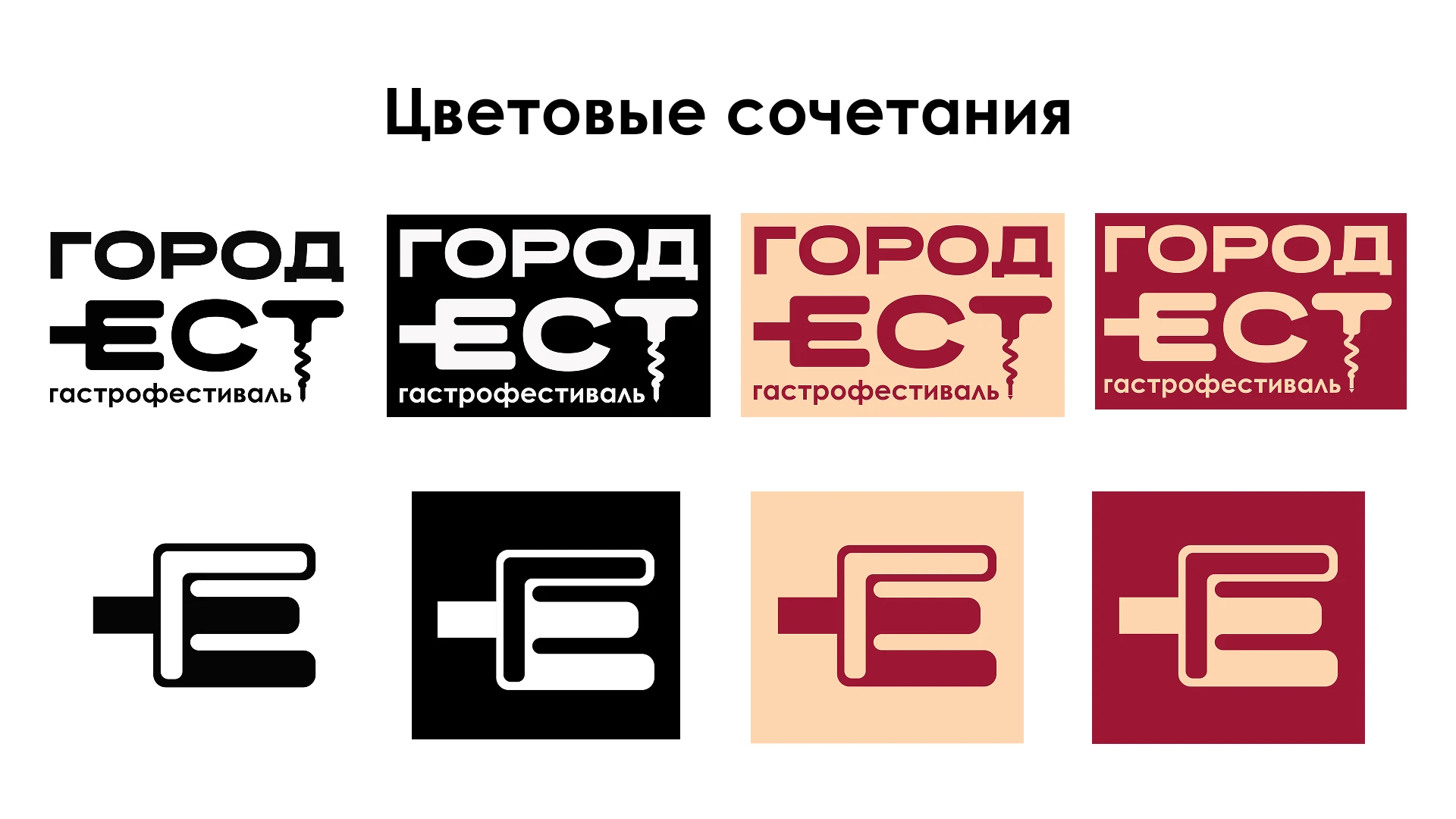 Дизайн брендбука для гастрофестиваля "Город ест" — Изображение №14 — Брендинг на Dprofile