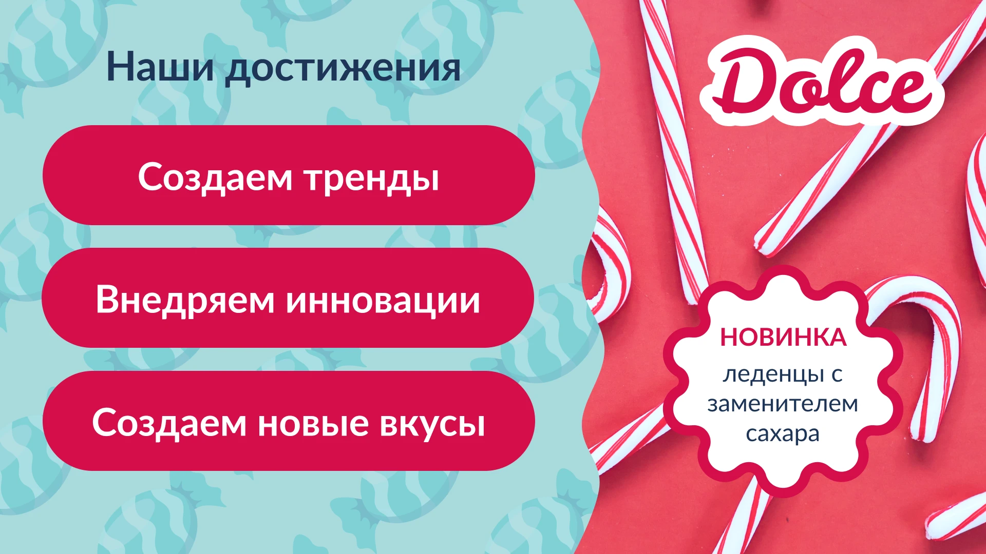 Отчетная презентация для кондитерской фабрики Dolce — Изображение №8 — Маркетинг на Dprofile