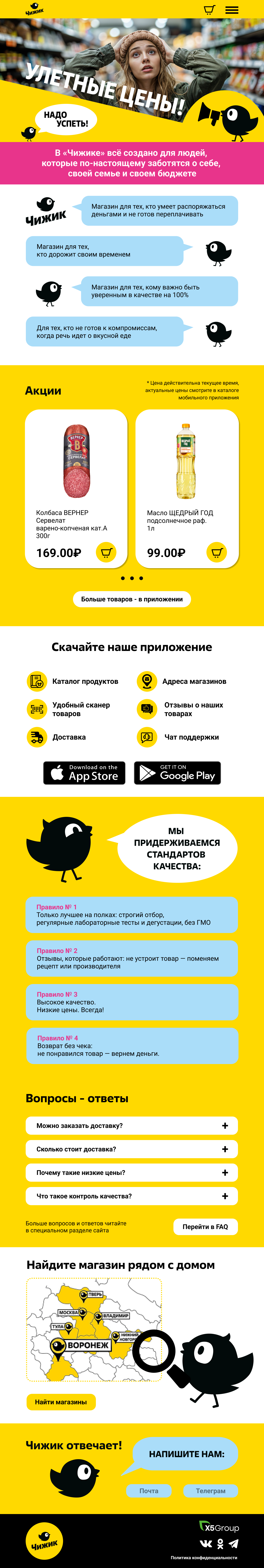 Создание лендинга для сети магазинов "Чижик" — Изображение №1 — Интерфейсы на Dprofile