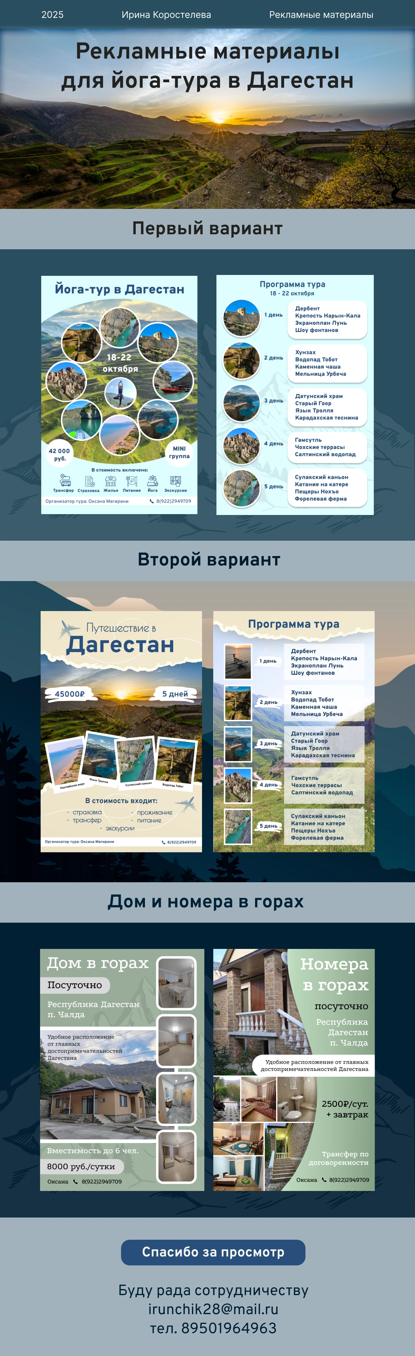 Рекламные материалы для йога-тура в Дагестан — Изображение №1 — Графика на Dprofile