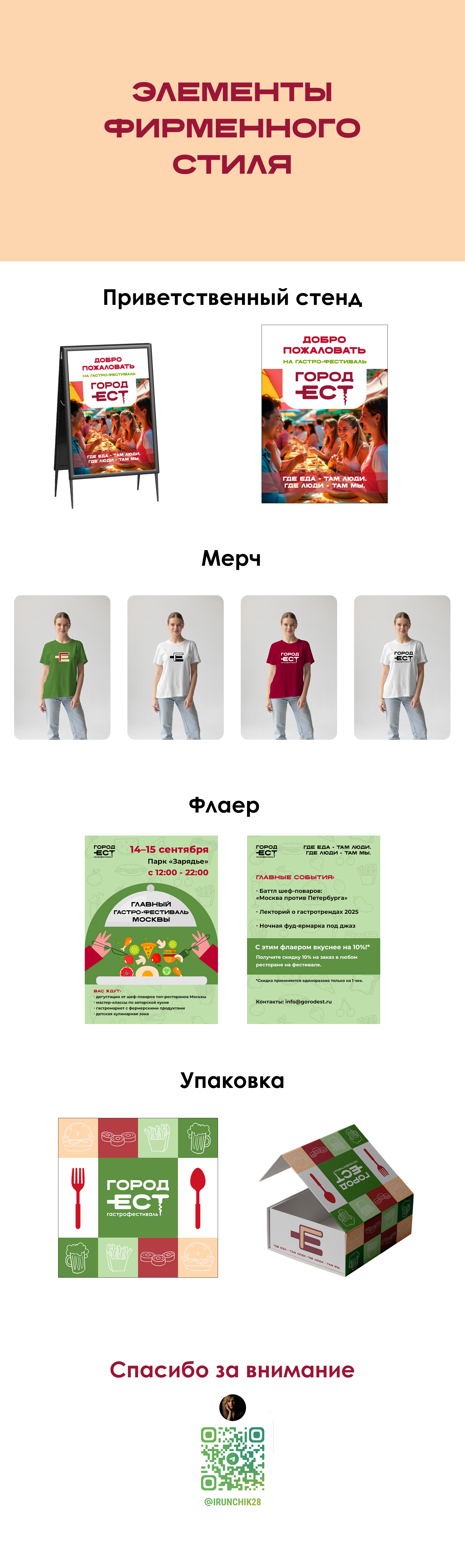Дизайн брендбука для гастрофестиваля "Город ест" — Изображение №3 — Брендинг на Dprofile