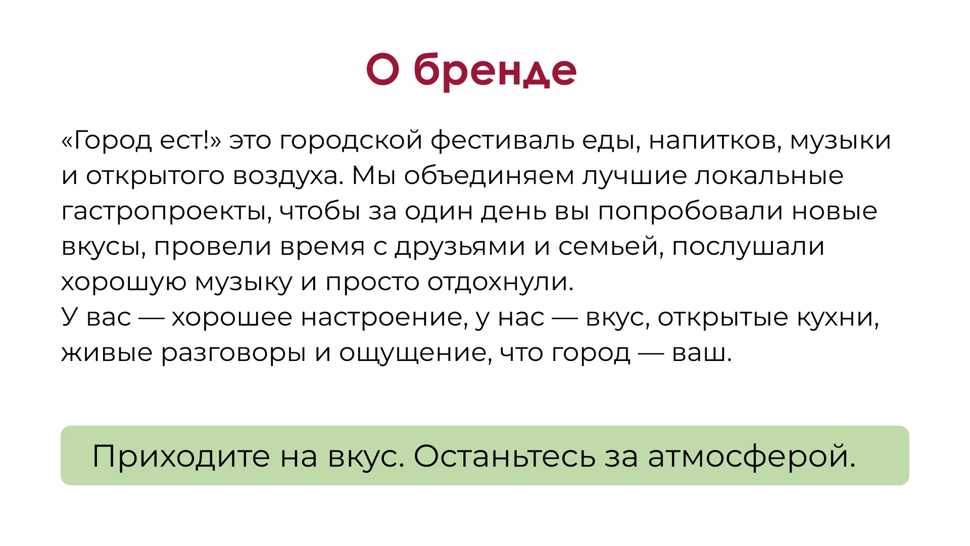 Дизайн брендбука для гастрофестиваля "Город ест" — Изображение №2 — Брендинг на Dprofile