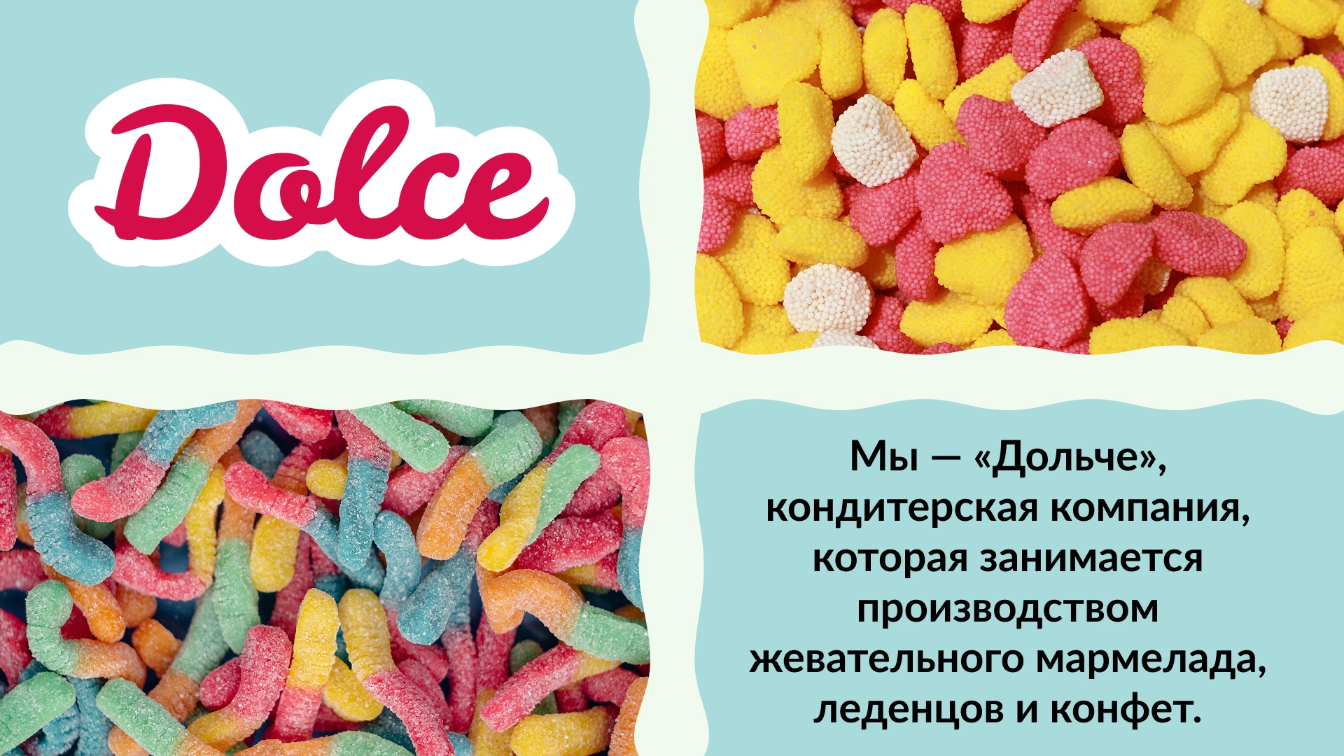 Отчетная презентация для кондитерской фабрики Dolce — Изображение №3 — Маркетинг на Dprofile