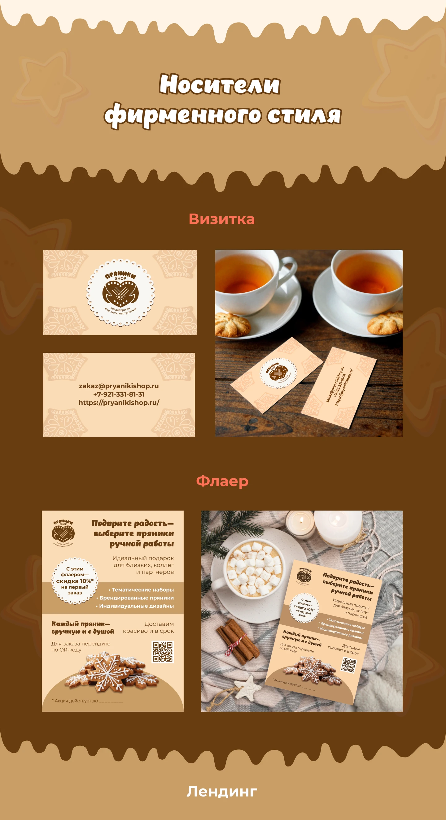 Кондитерская "Пряники Shop" фирменный стиль — Изображение №2 — Интерфейсы, Брендинг на Dprofile