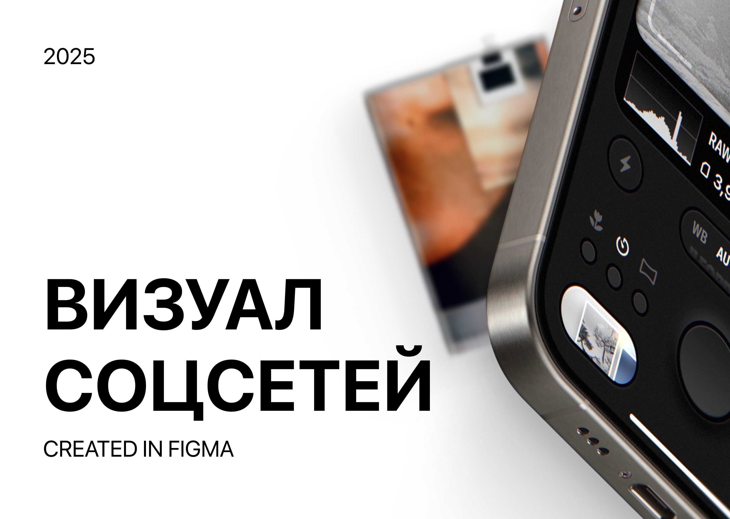 Дизайн социальных сетей проектов | 2025 — Изображение №1 — Брендинг, Маркетинг на Dprofile