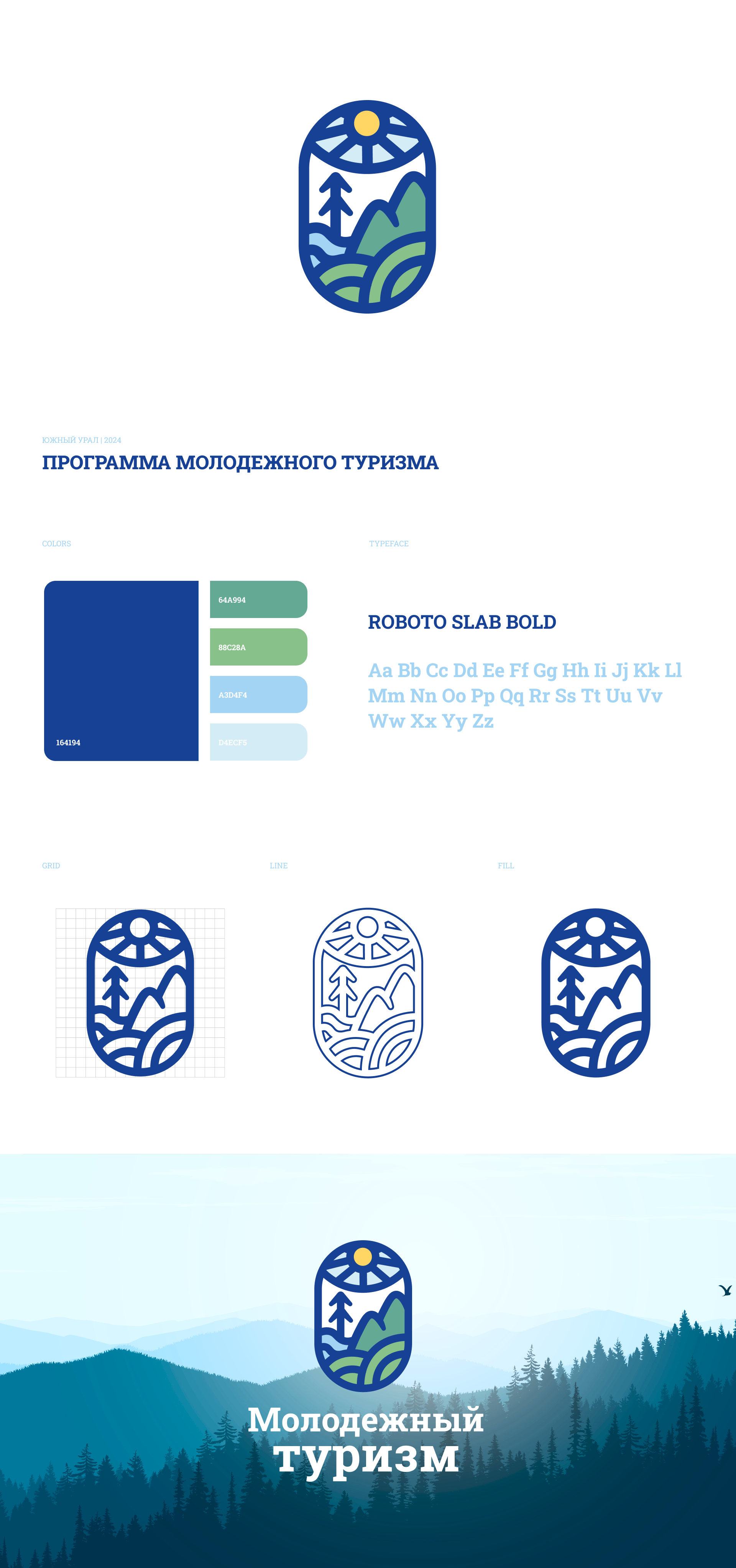 Logo | Логотип Молодежный туризм — Изображение №1 — Брендинг на Dprofile