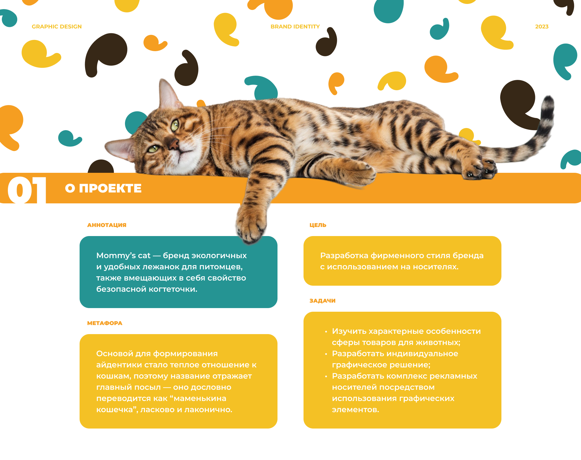Brand identity | Товары для кошек Mommy's Cat — Изображение №1 — Брендинг на Dprofile