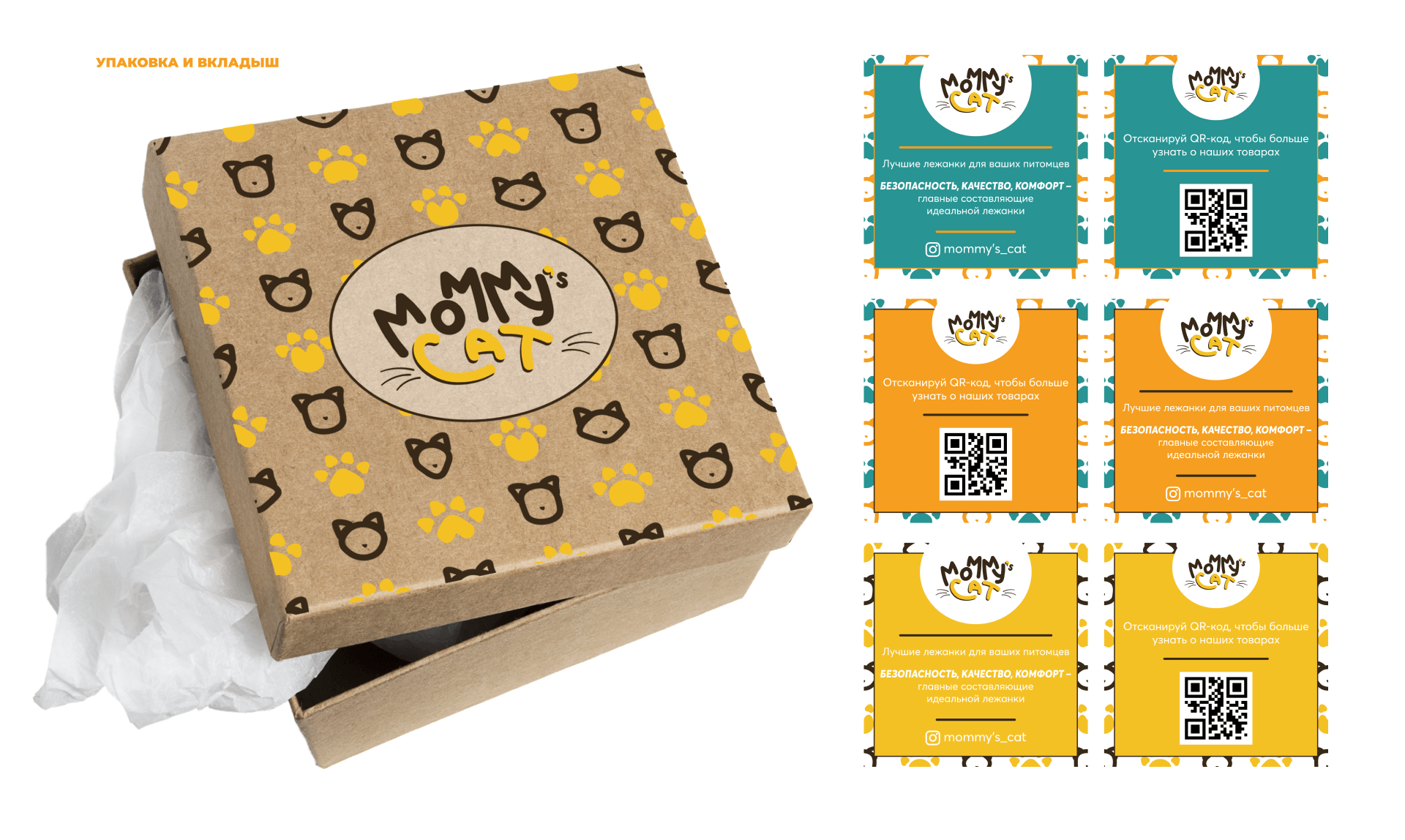 Brand identity | Товары для кошек Mommy's Cat — Изображение №5 — Брендинг на Dprofile