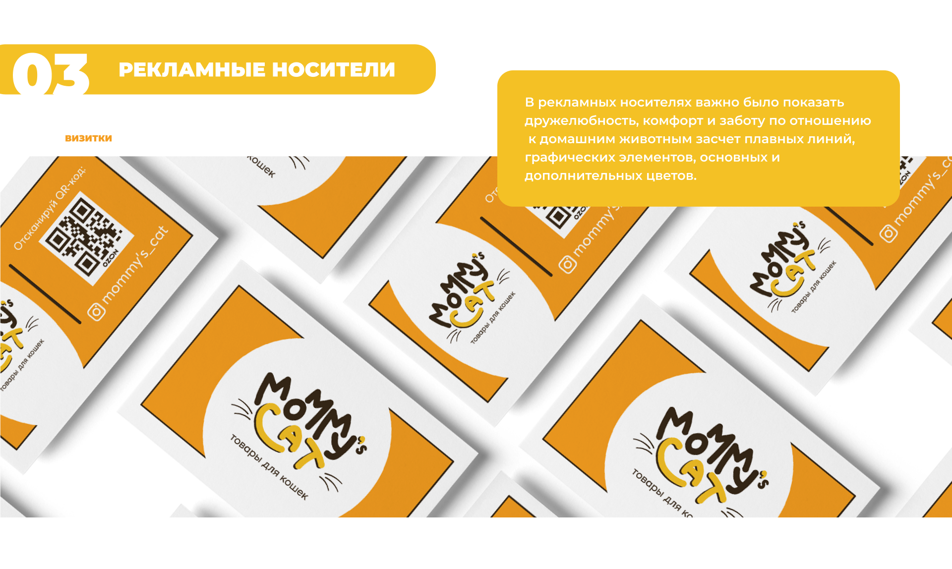 Brand identity | Товары для кошек Mommy's Cat — Изображение №4 — Брендинг на Dprofile