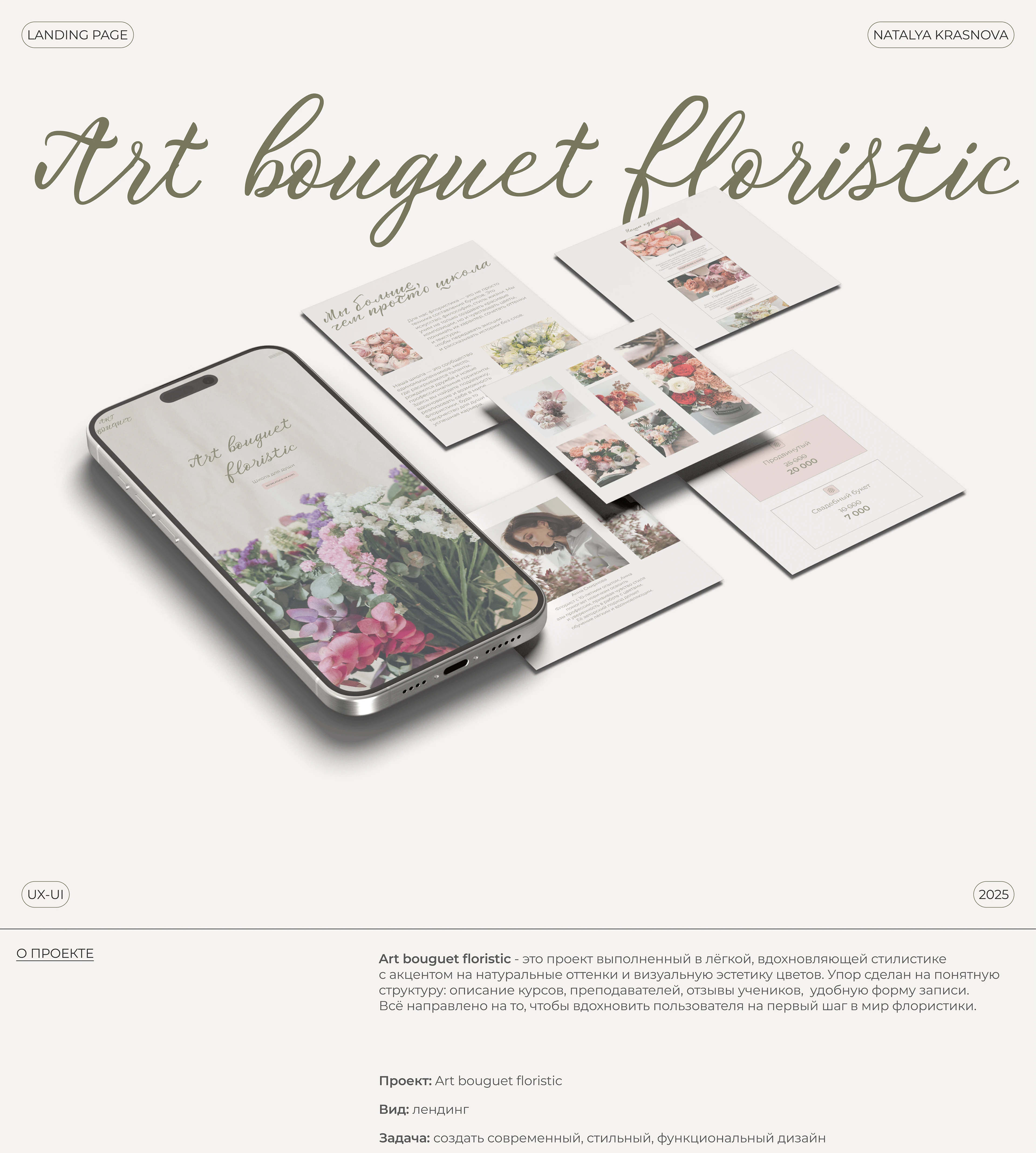 LANDING PAGE ART BOUGUET FLORISTIC — Изображение №1 — Интерфейсы на Dprofile