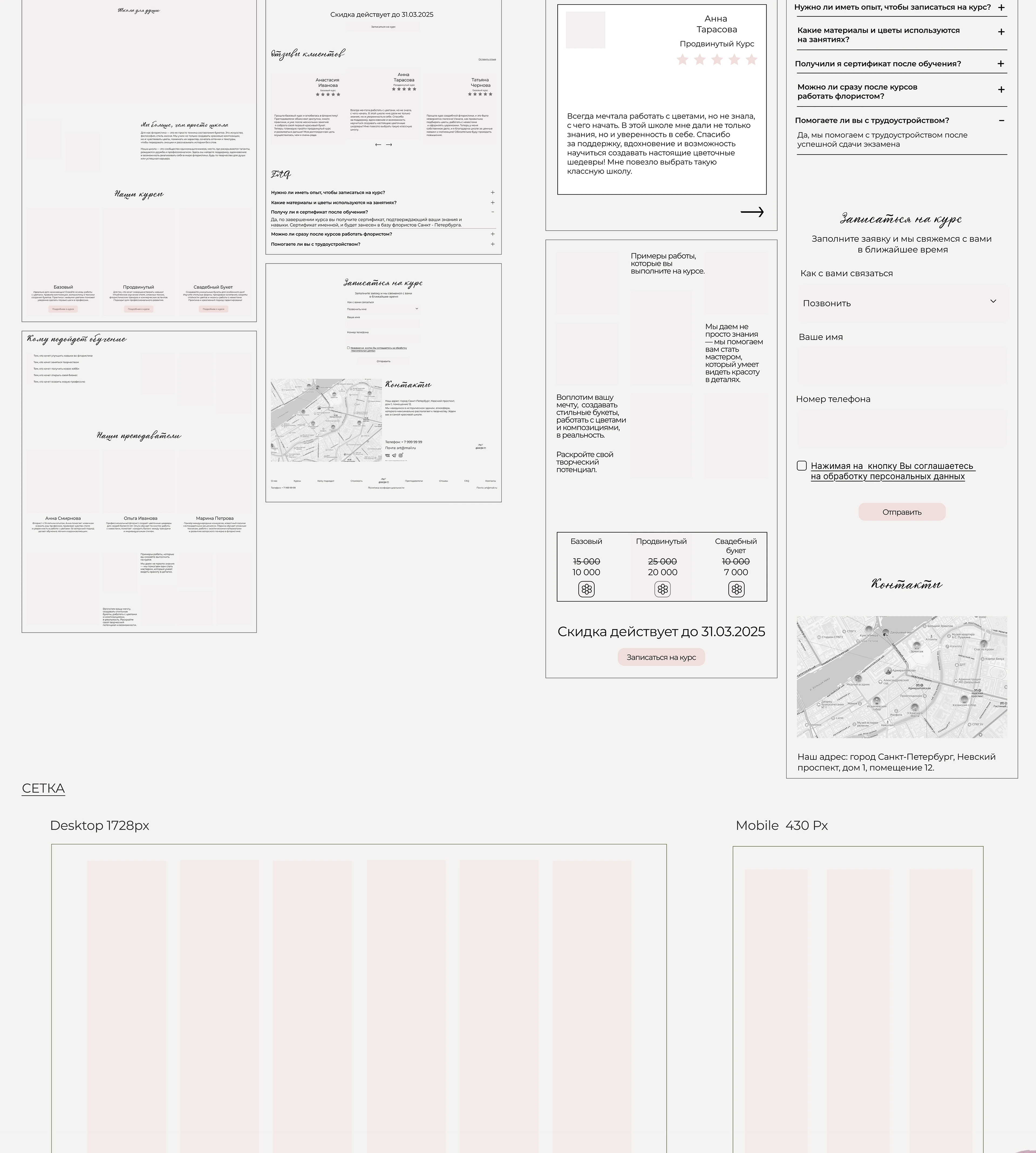 LANDING PAGE ART BOUGUET FLORISTIC — Изображение №3 — Интерфейсы на Dprofile