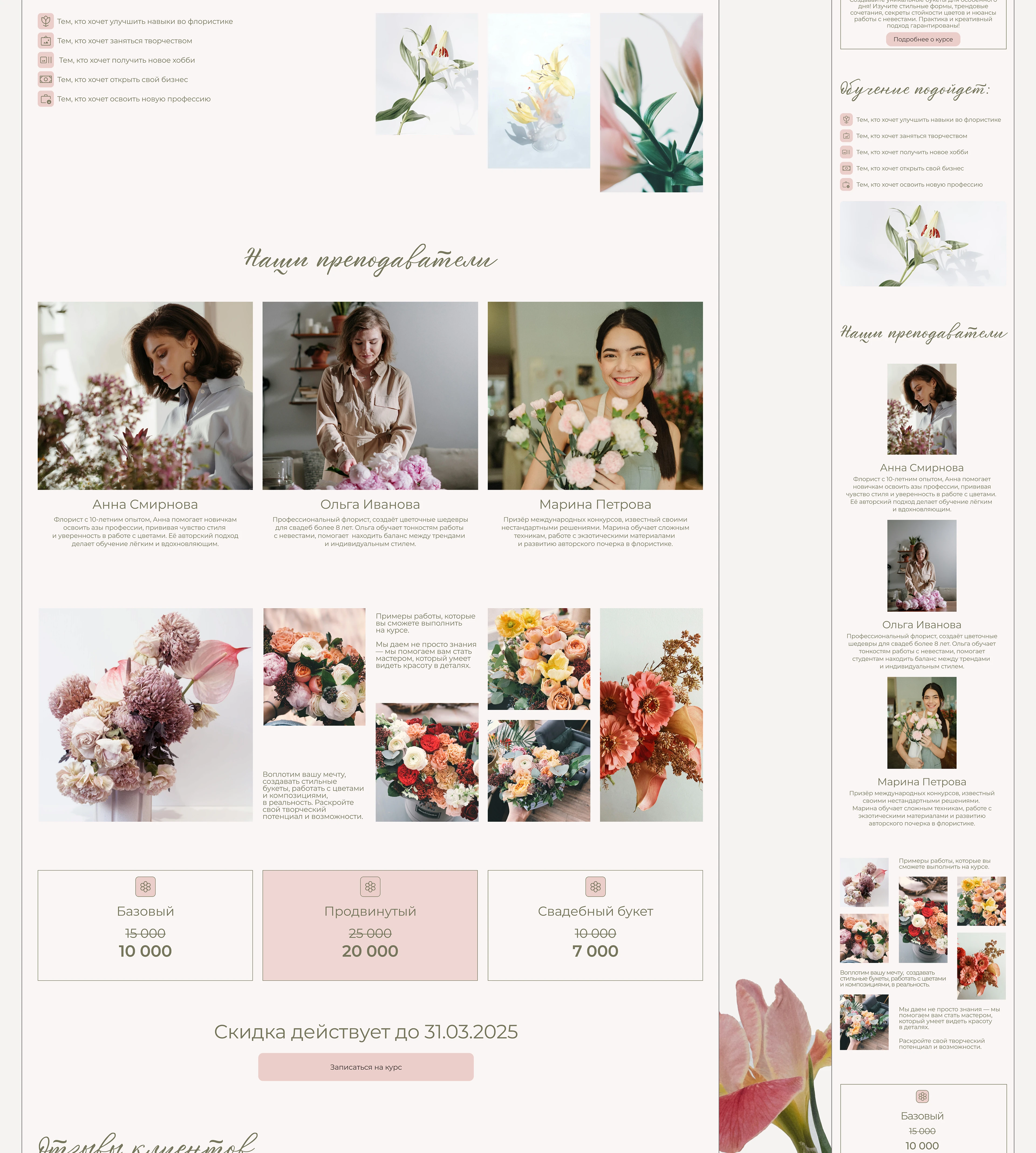 LANDING PAGE ART BOUGUET FLORISTIC — Изображение №6 — Интерфейсы на Dprofile