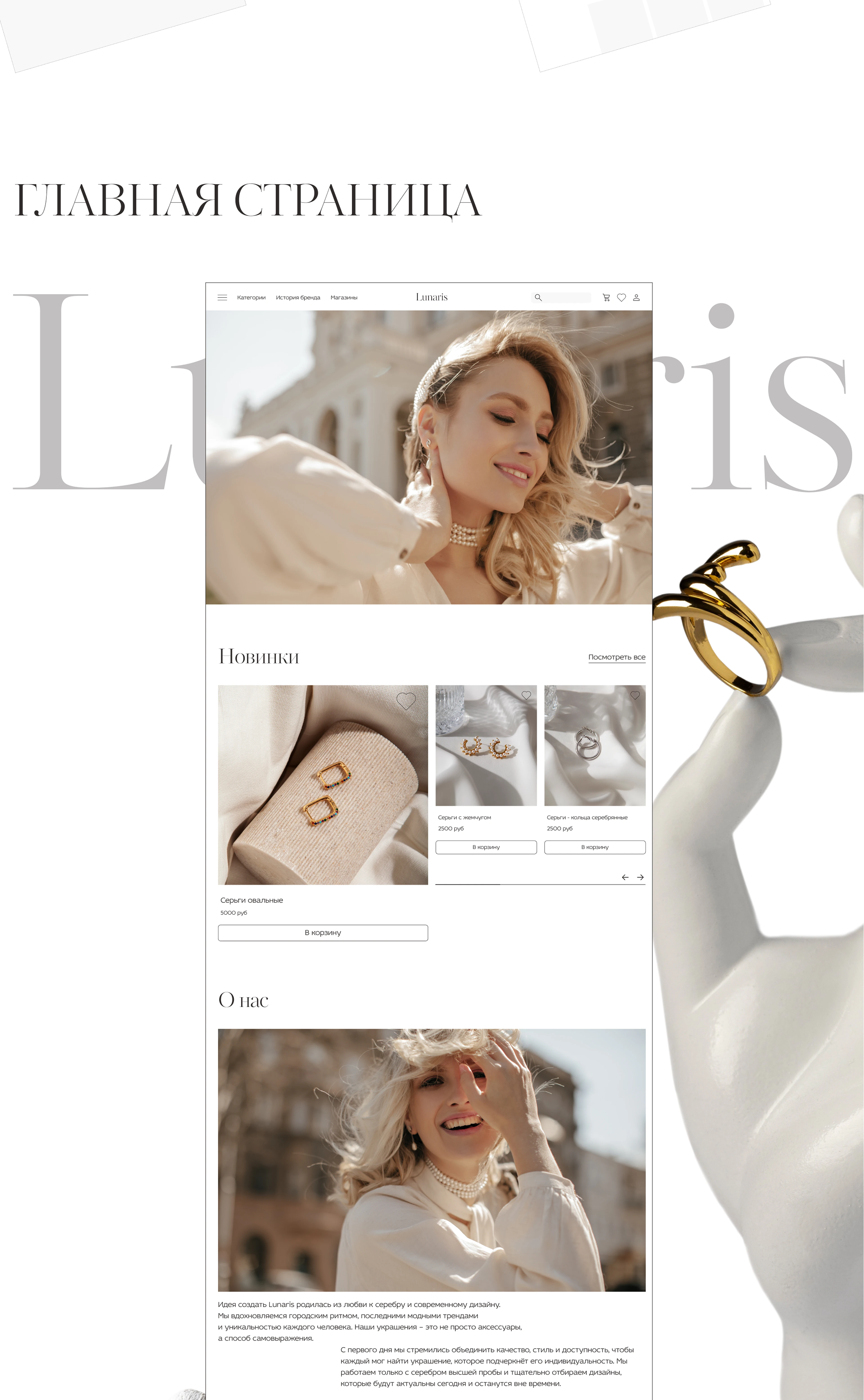 E-commerce jewelry shop website — Изображение №4 — Интерфейсы на Dprofile