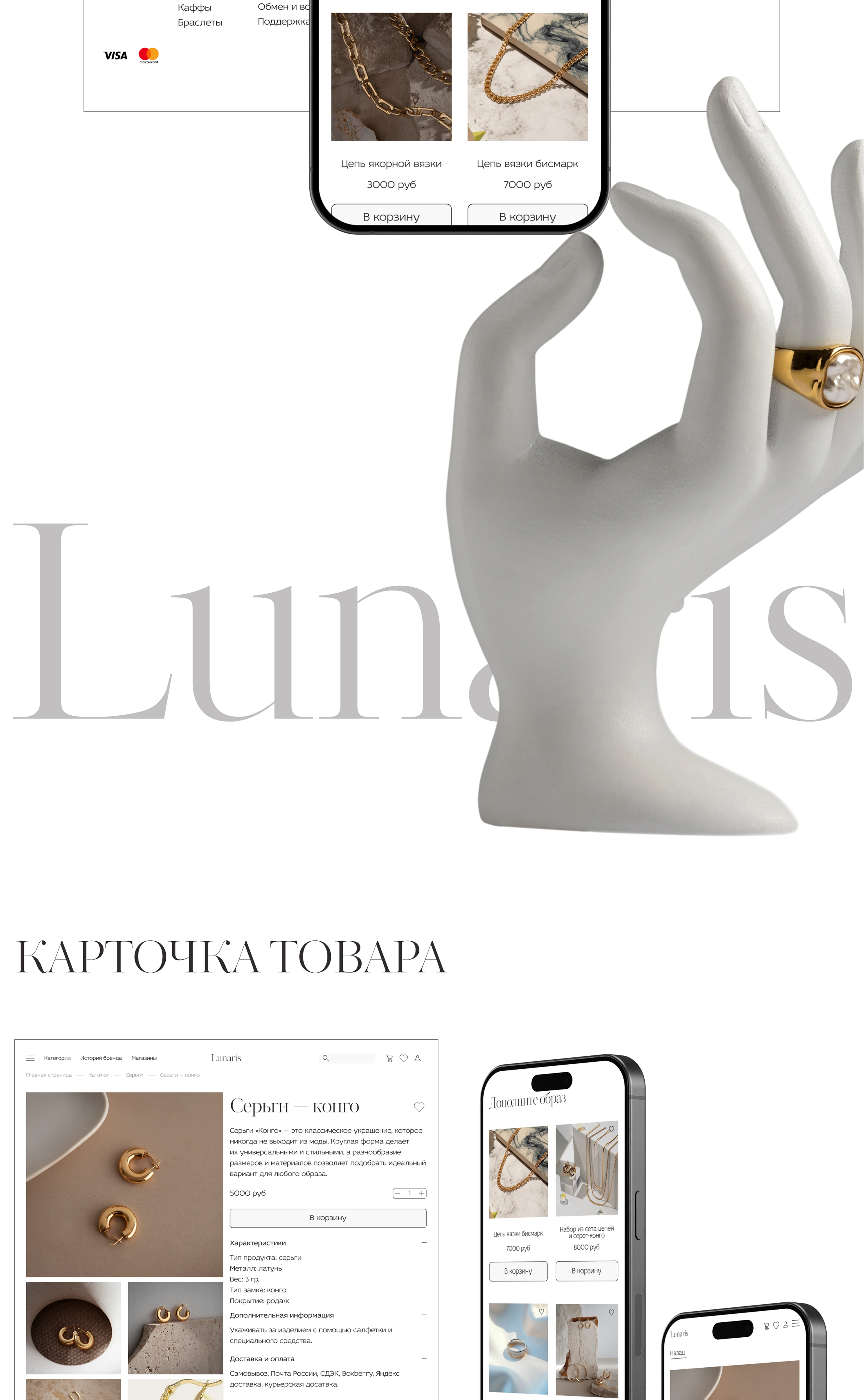 E-commerce jewelry shop website — Изображение №7 — Интерфейсы на Dprofile