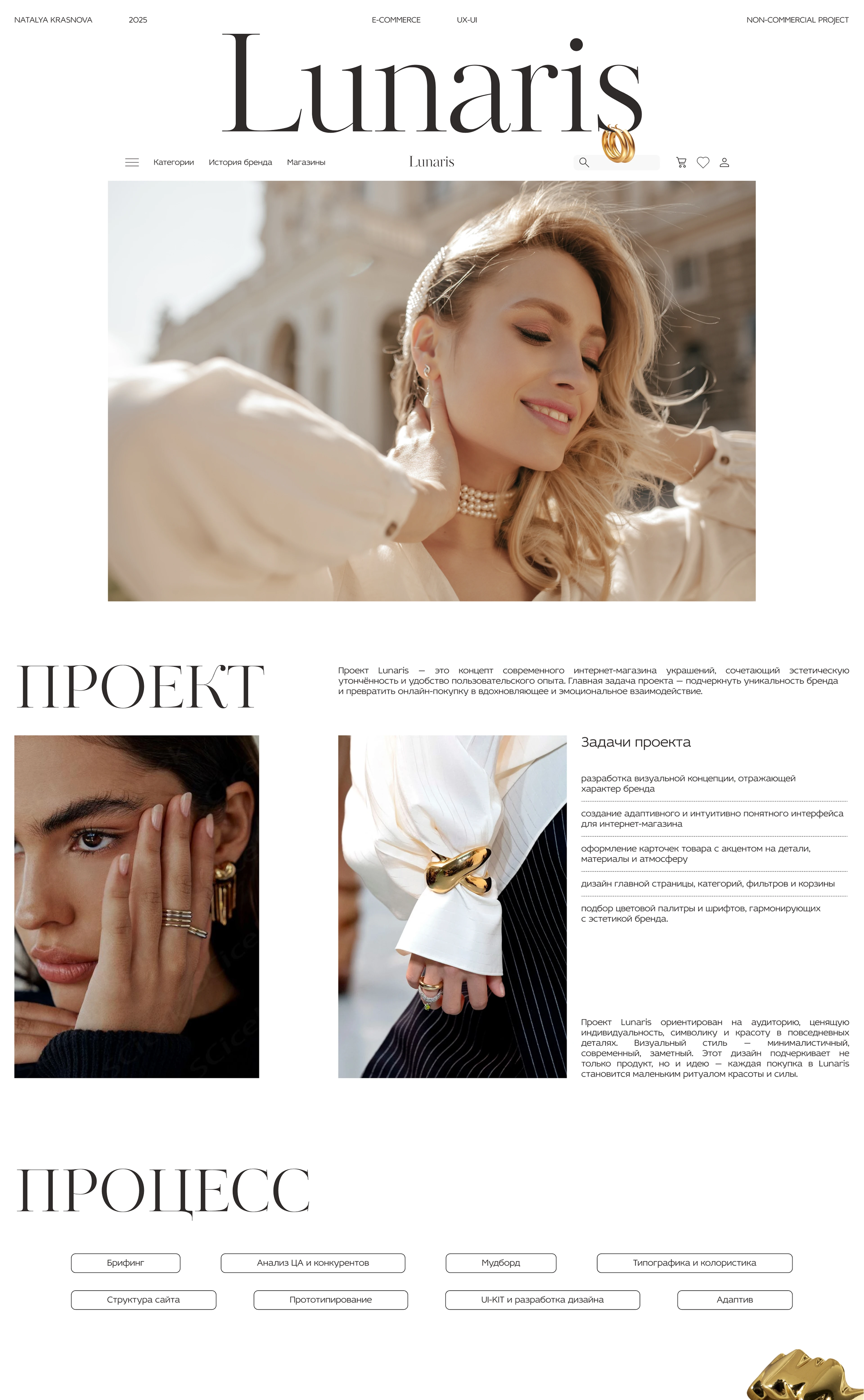 E-commerce jewelry shop website — Изображение №1 — Интерфейсы на Dprofile