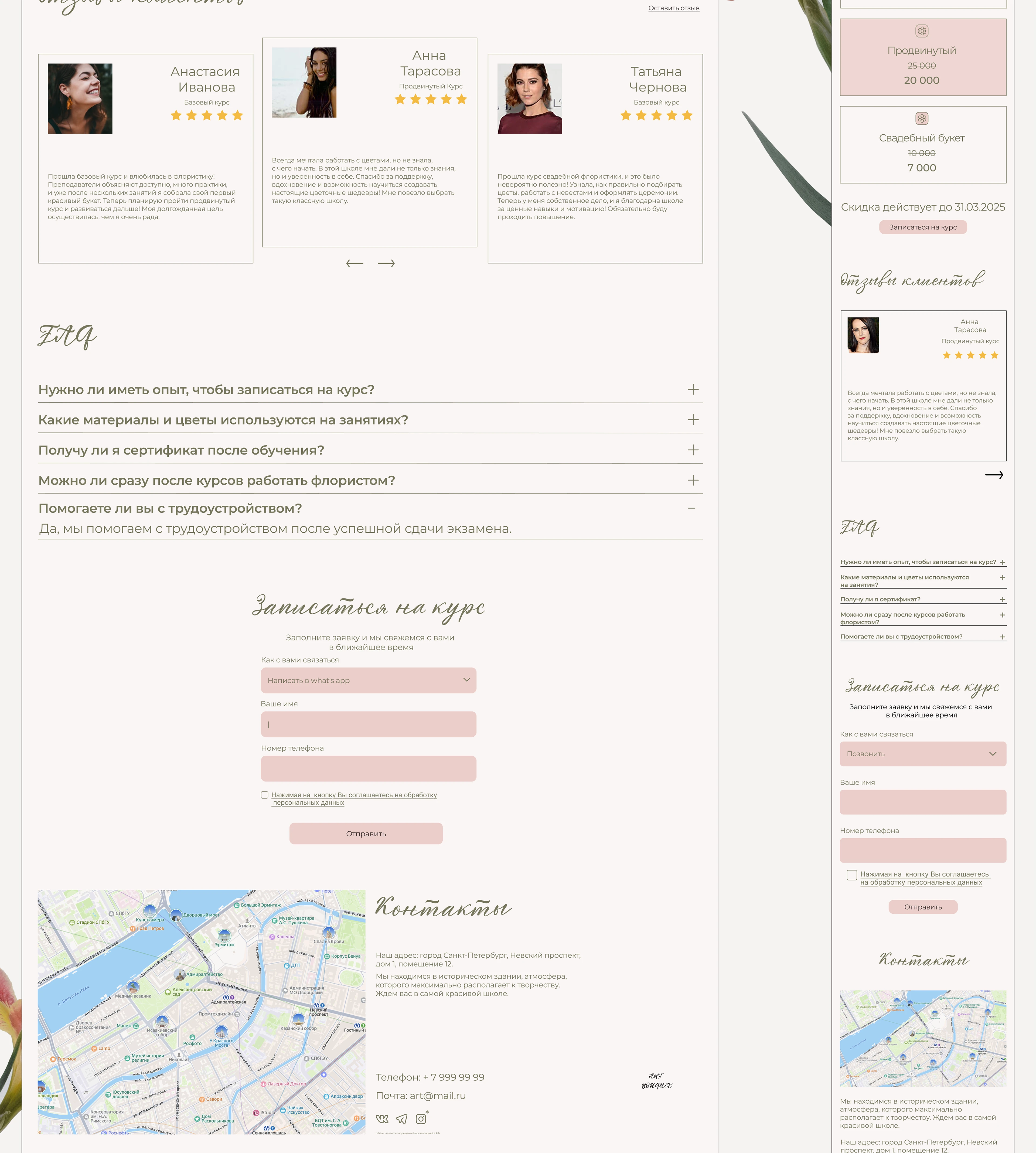 LANDING PAGE ART BOUGUET FLORISTIC — Изображение №7 — Интерфейсы на Dprofile