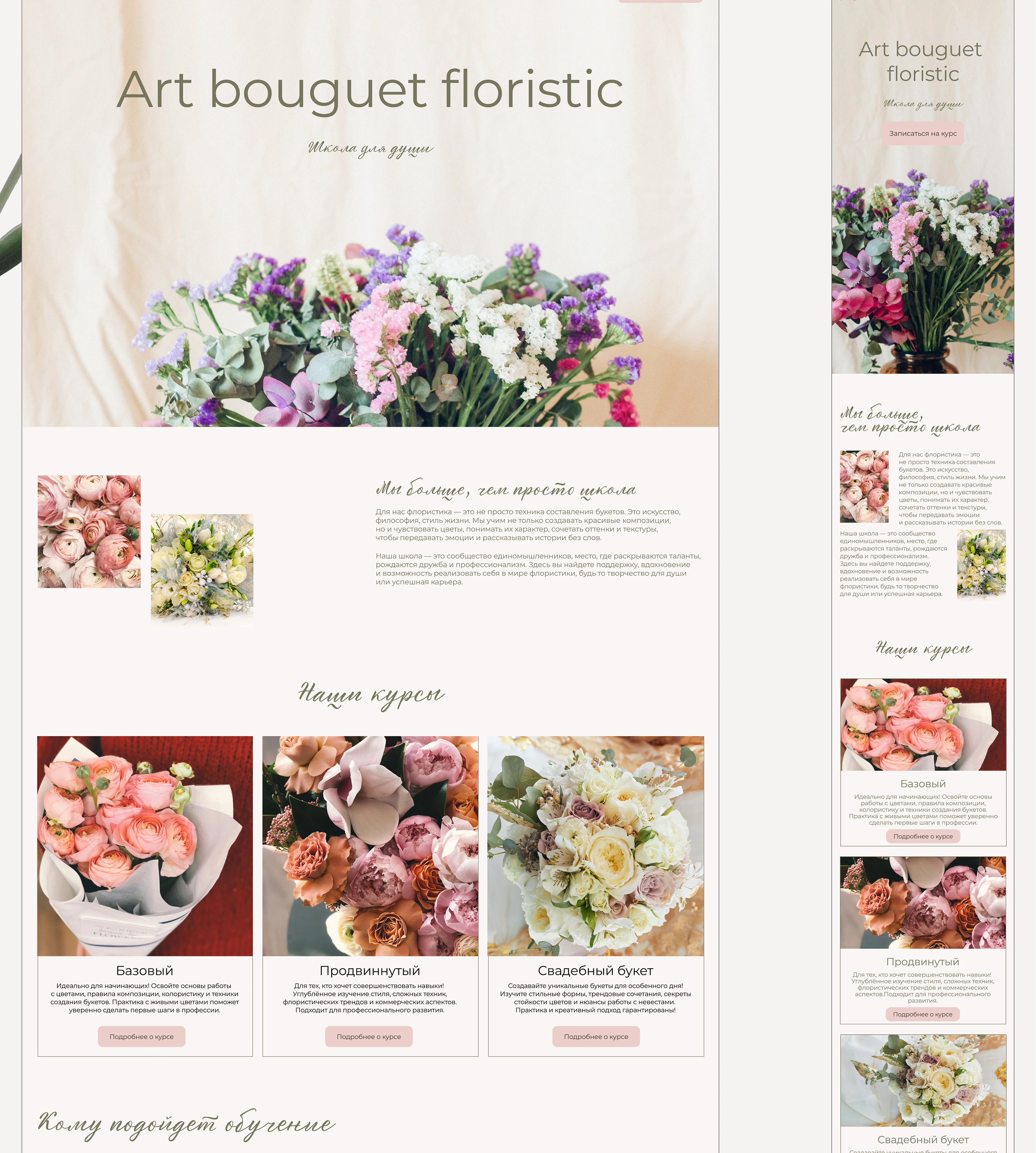 LANDING PAGE ART BOUGUET FLORISTIC — Изображение №5 — Интерфейсы на Dprofile