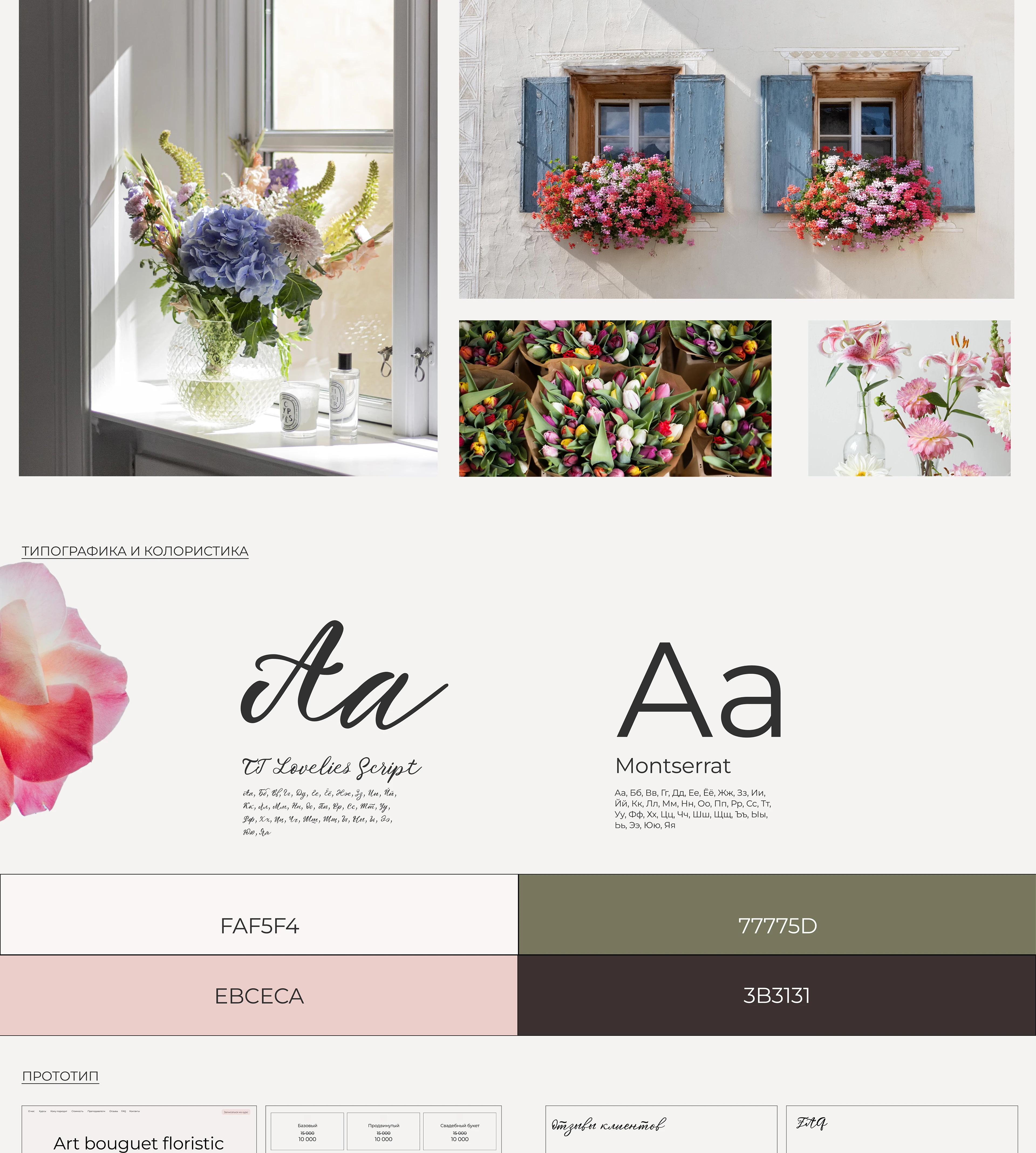 LANDING PAGE ART BOUGUET FLORISTIC — Изображение №2 — Интерфейсы на Dprofile