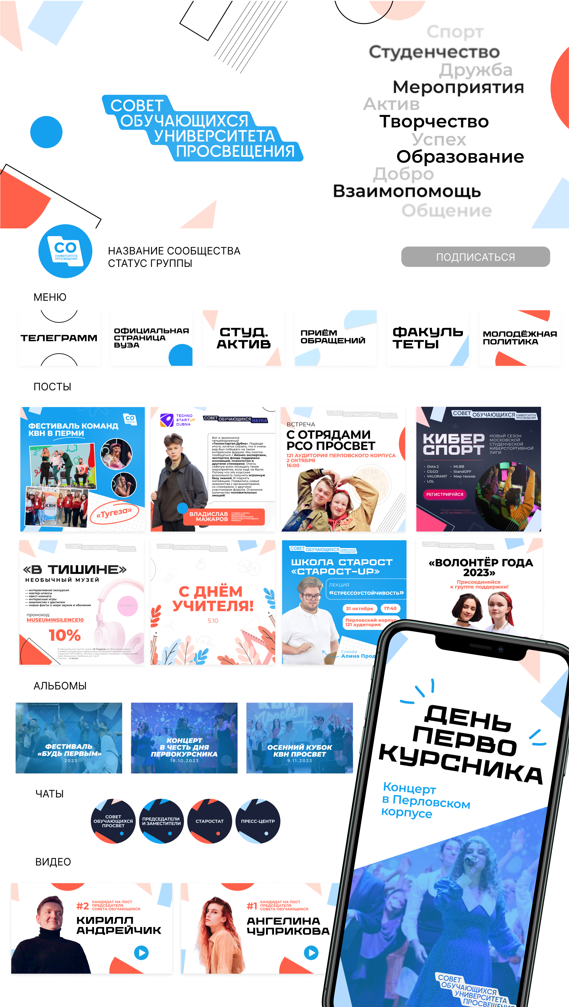 Студенческий совет — Изображение №2 — Брендинг, Маркетинг на Dprofile