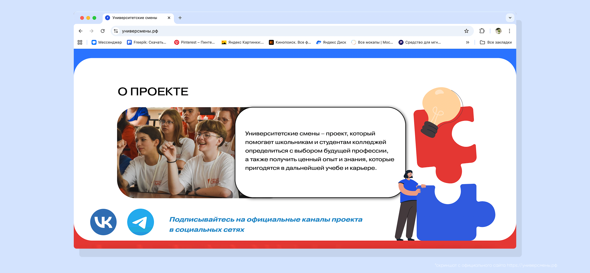 Телеграм "Университетские смены" 2023 — Изображение №2 — Маркетинг на Dprofile
