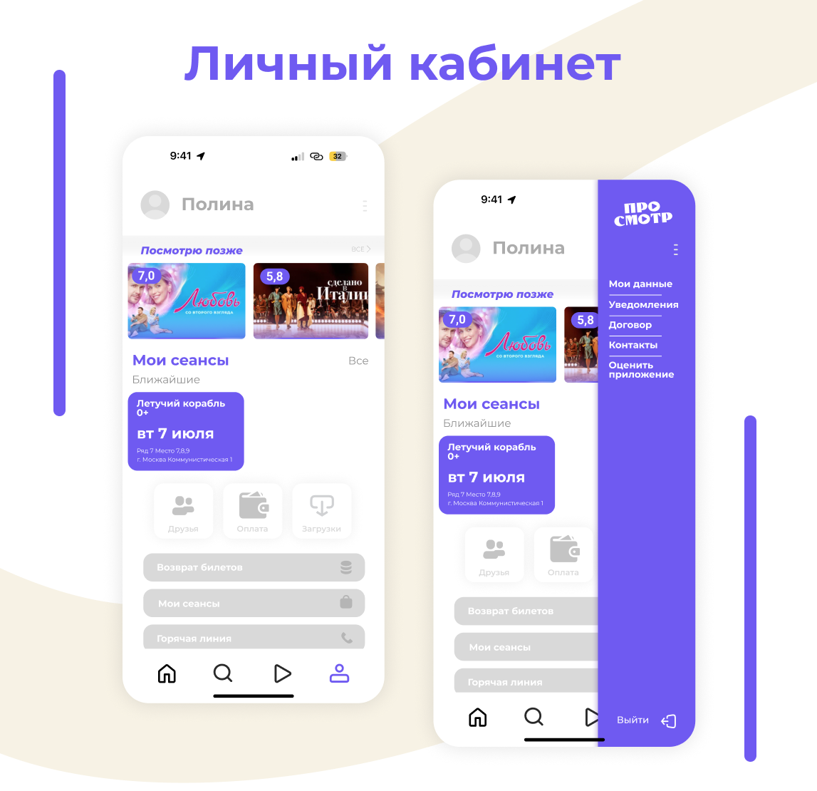 Приложение онлайн-кинотеатра — Изображение №3 — Интерфейсы на Dprofile