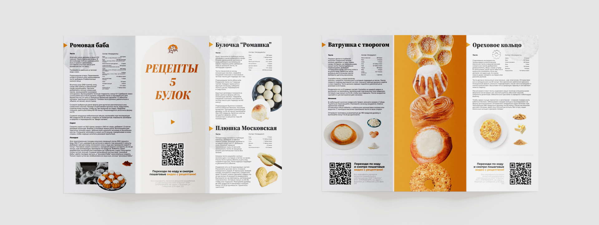 Брендбук "5 булок" — Изображение №9 — Брендинг, Графика на Dprofile