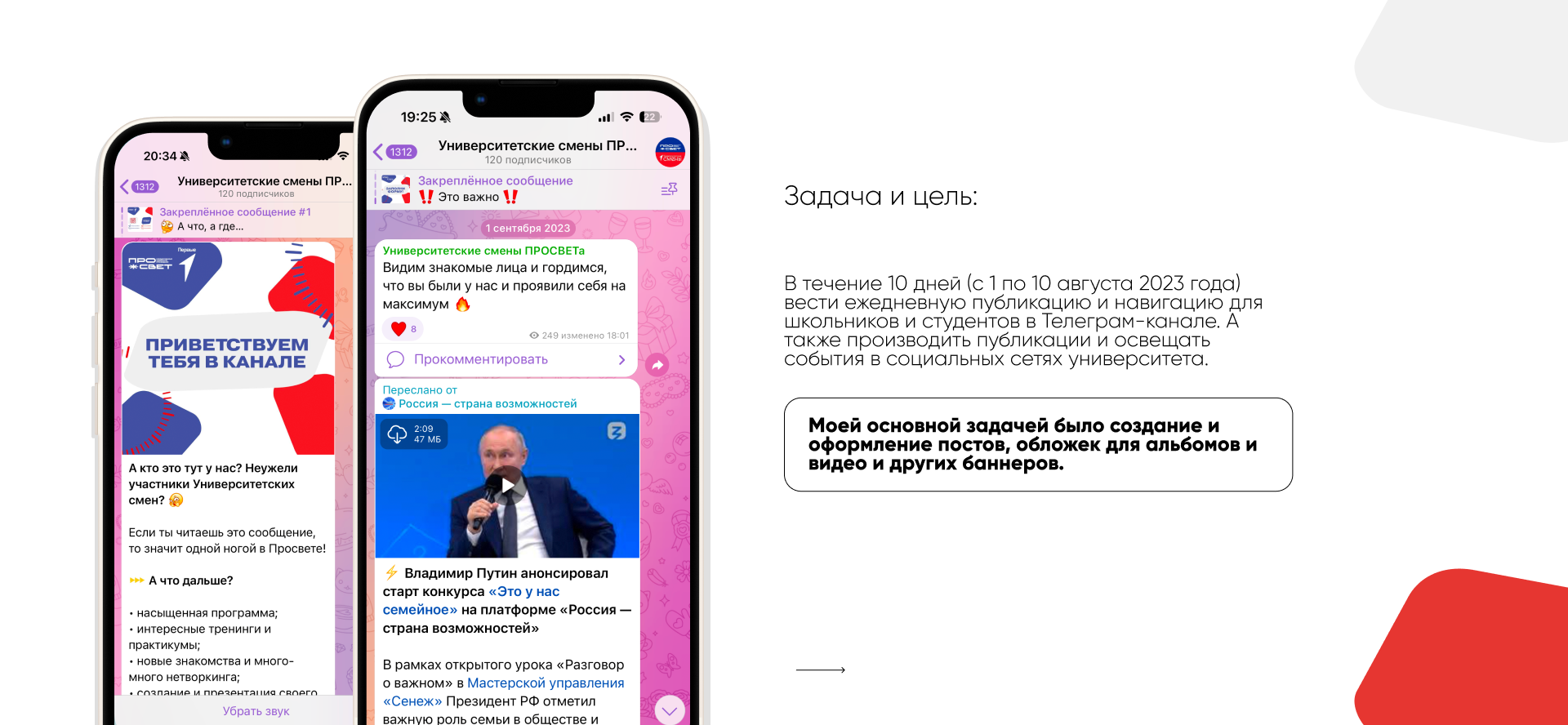 Телеграм "Университетские смены" 2023 — Изображение №4 — Маркетинг на Dprofile