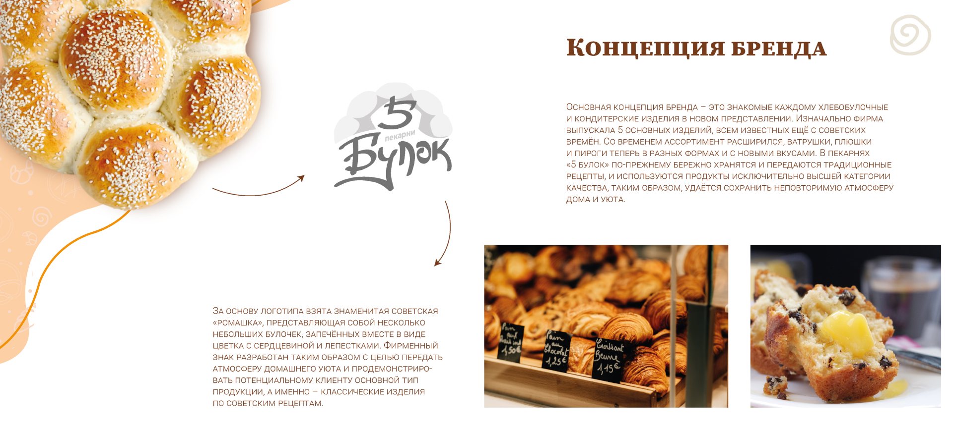 Брендбук "5 булок" — Изображение №4 — Брендинг, Графика на Dprofile