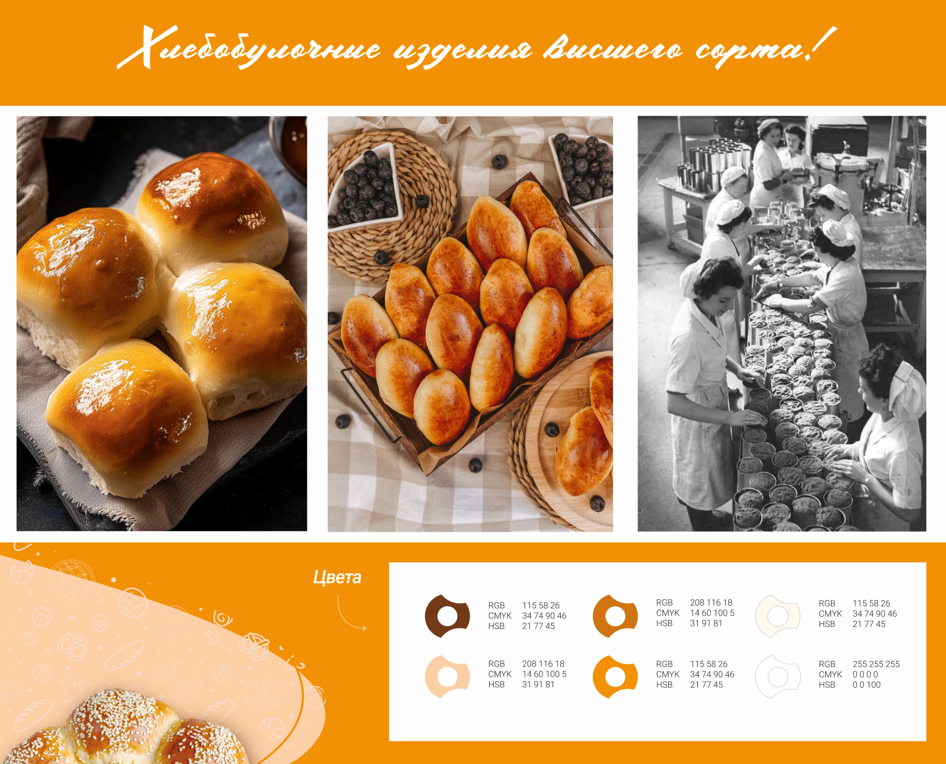 Брендбук "5 булок" — Изображение №3 — Брендинг, Графика на Dprofile